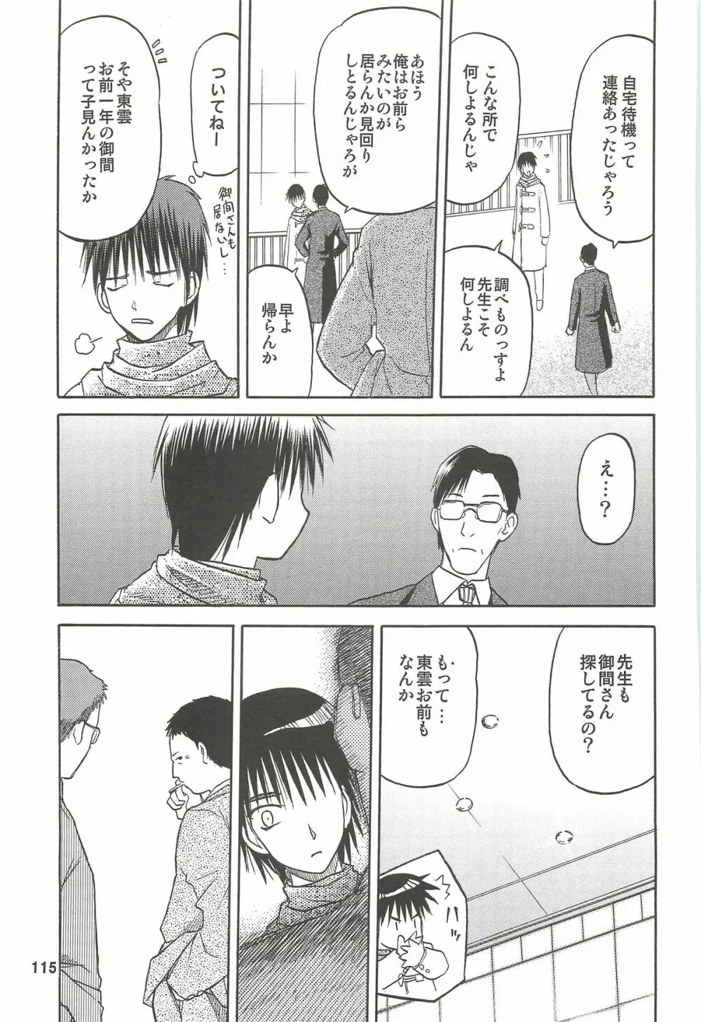 blue snow blue 総集編3 scene.7～scene.9 Page.116