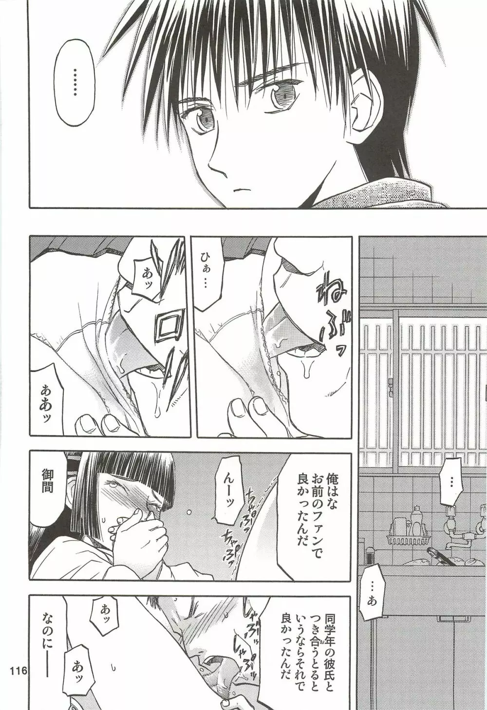 blue snow blue 総集編3 scene.7～scene.9 Page.117