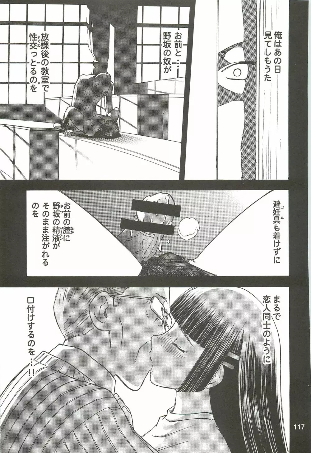 blue snow blue 総集編3 scene.7～scene.9 Page.118