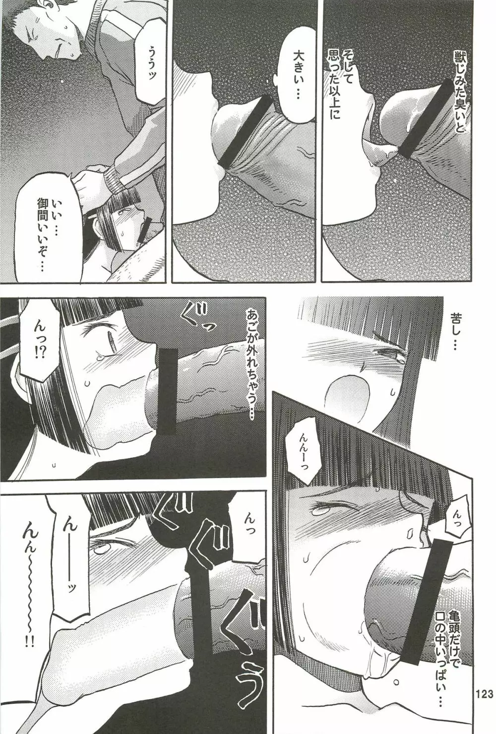 blue snow blue 総集編3 scene.7～scene.9 Page.124