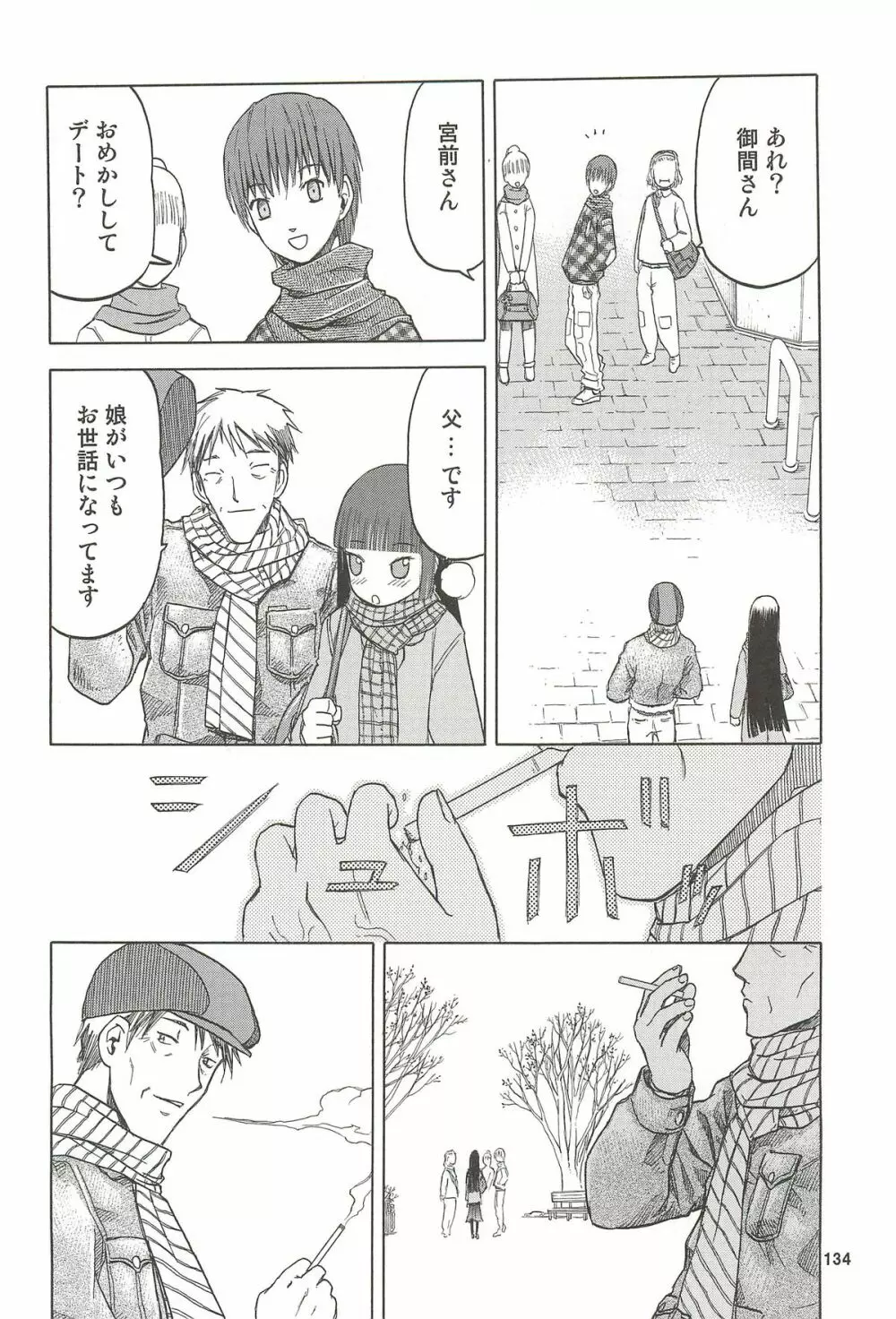 blue snow blue 総集編3 scene.7～scene.9 Page.135