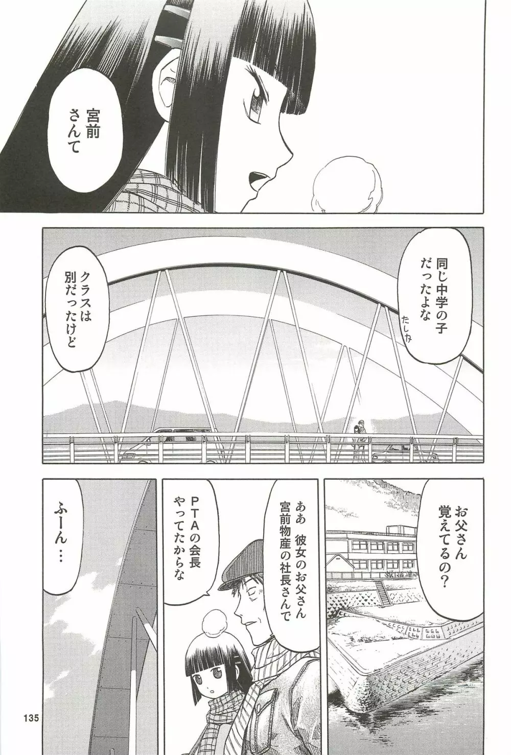 blue snow blue 総集編3 scene.7～scene.9 Page.136