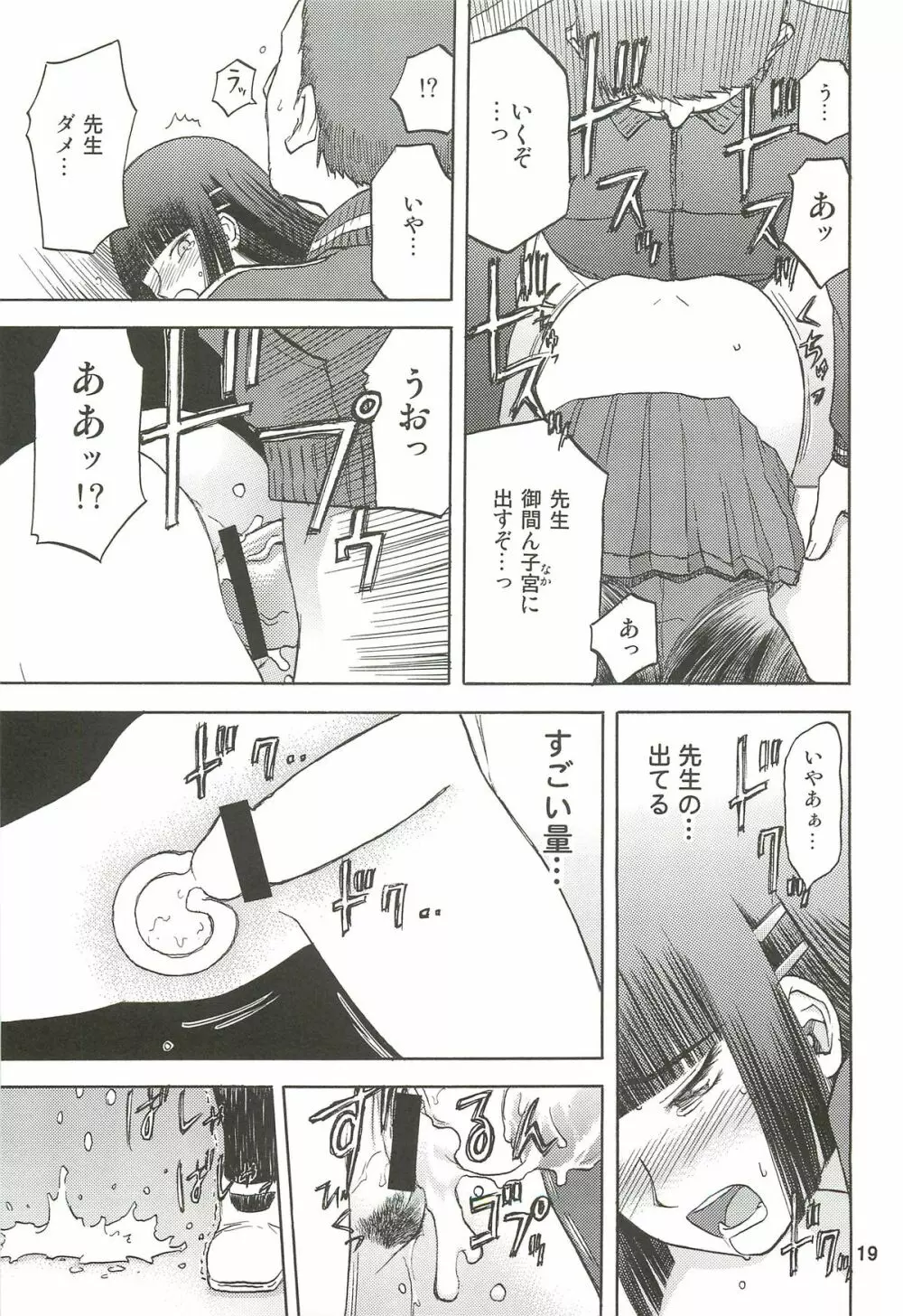 blue snow blue 総集編3 scene.7～scene.9 Page.20