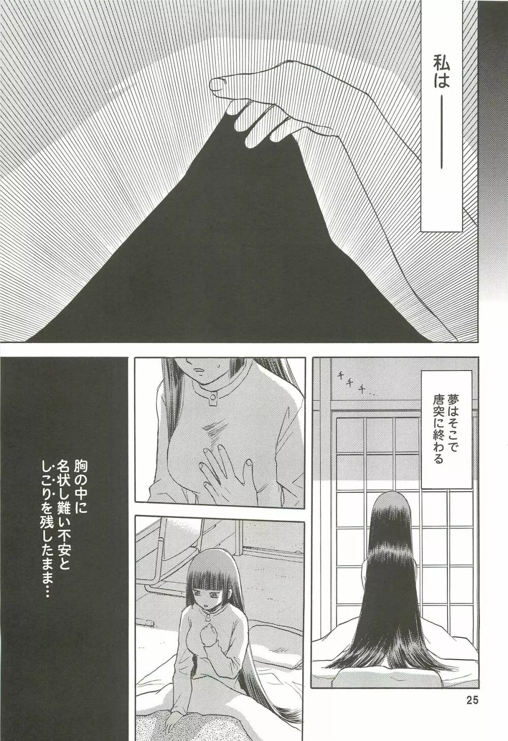 blue snow blue 総集編3 scene.7～scene.9 Page.26