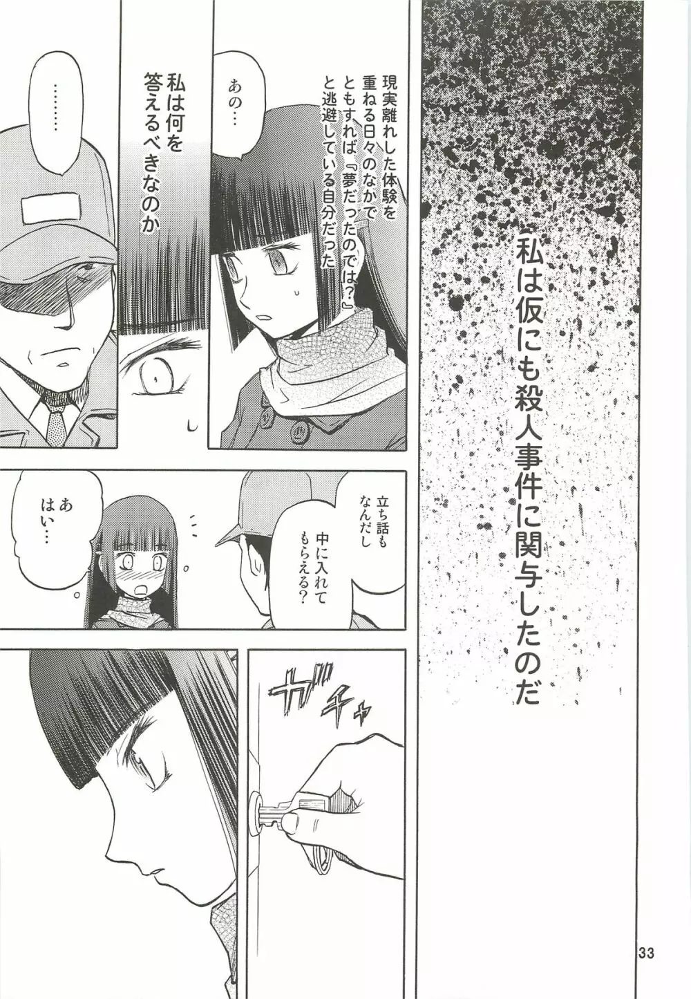 blue snow blue 総集編3 scene.7～scene.9 Page.34