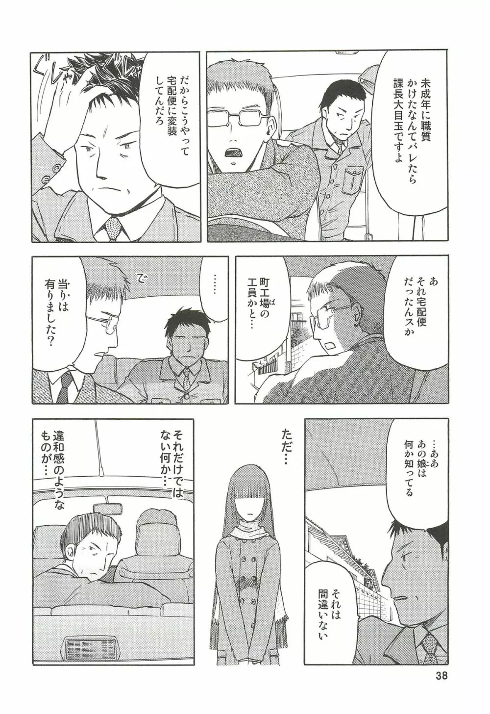 blue snow blue 総集編3 scene.7～scene.9 Page.39