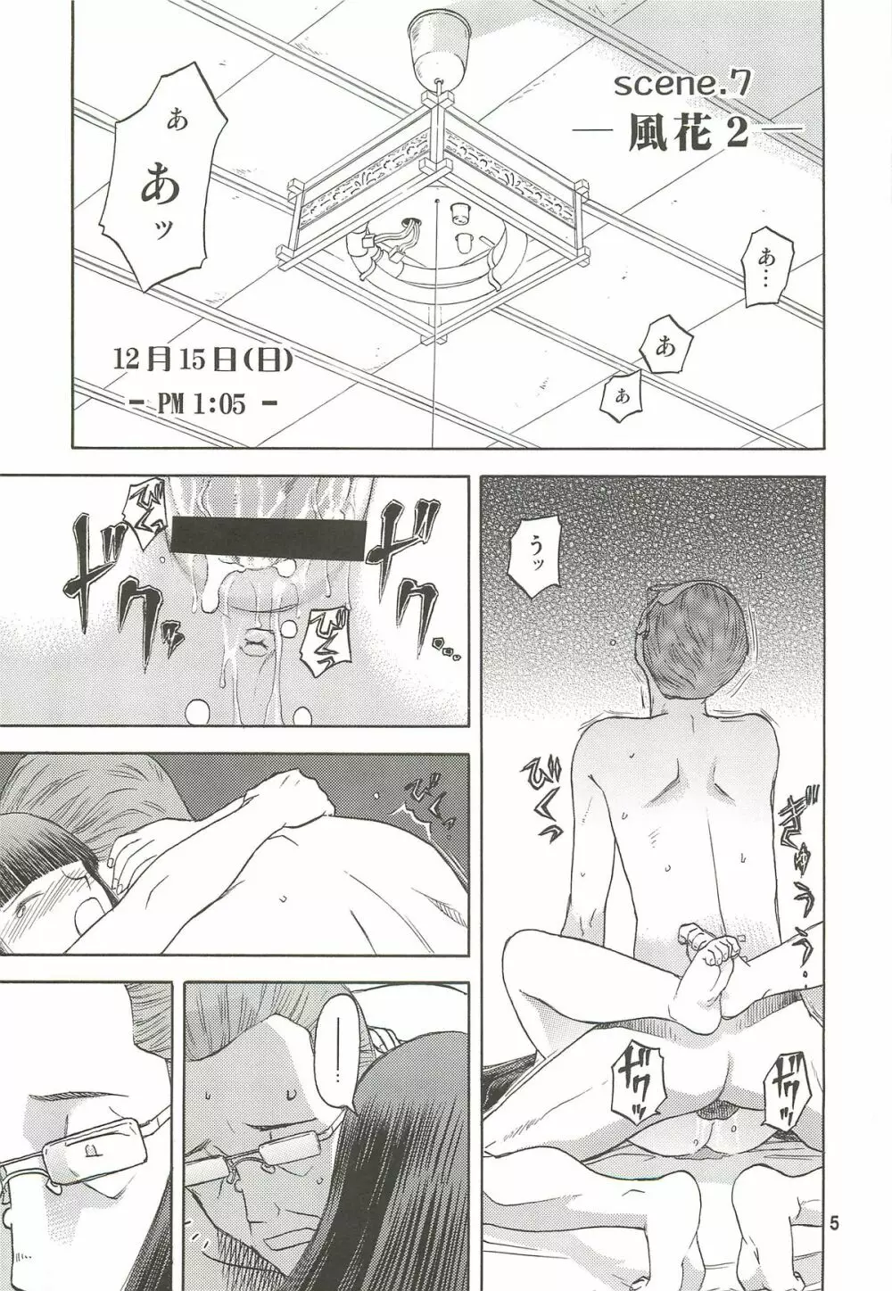 blue snow blue 総集編3 scene.7～scene.9 Page.6