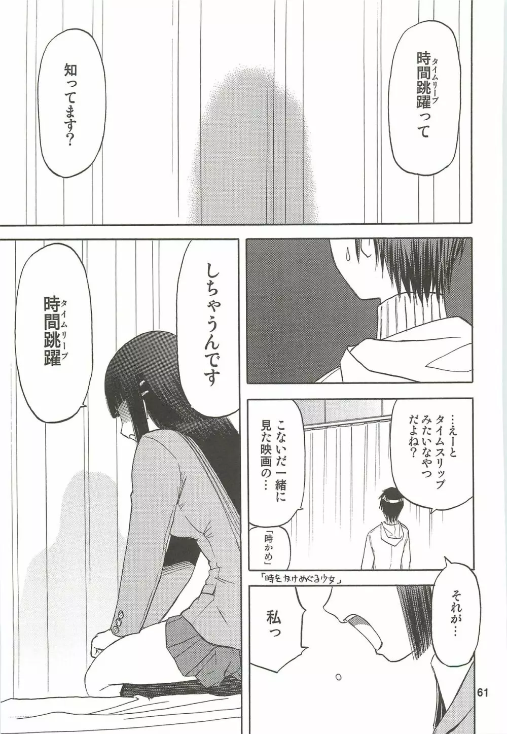 blue snow blue 総集編3 scene.7～scene.9 Page.62