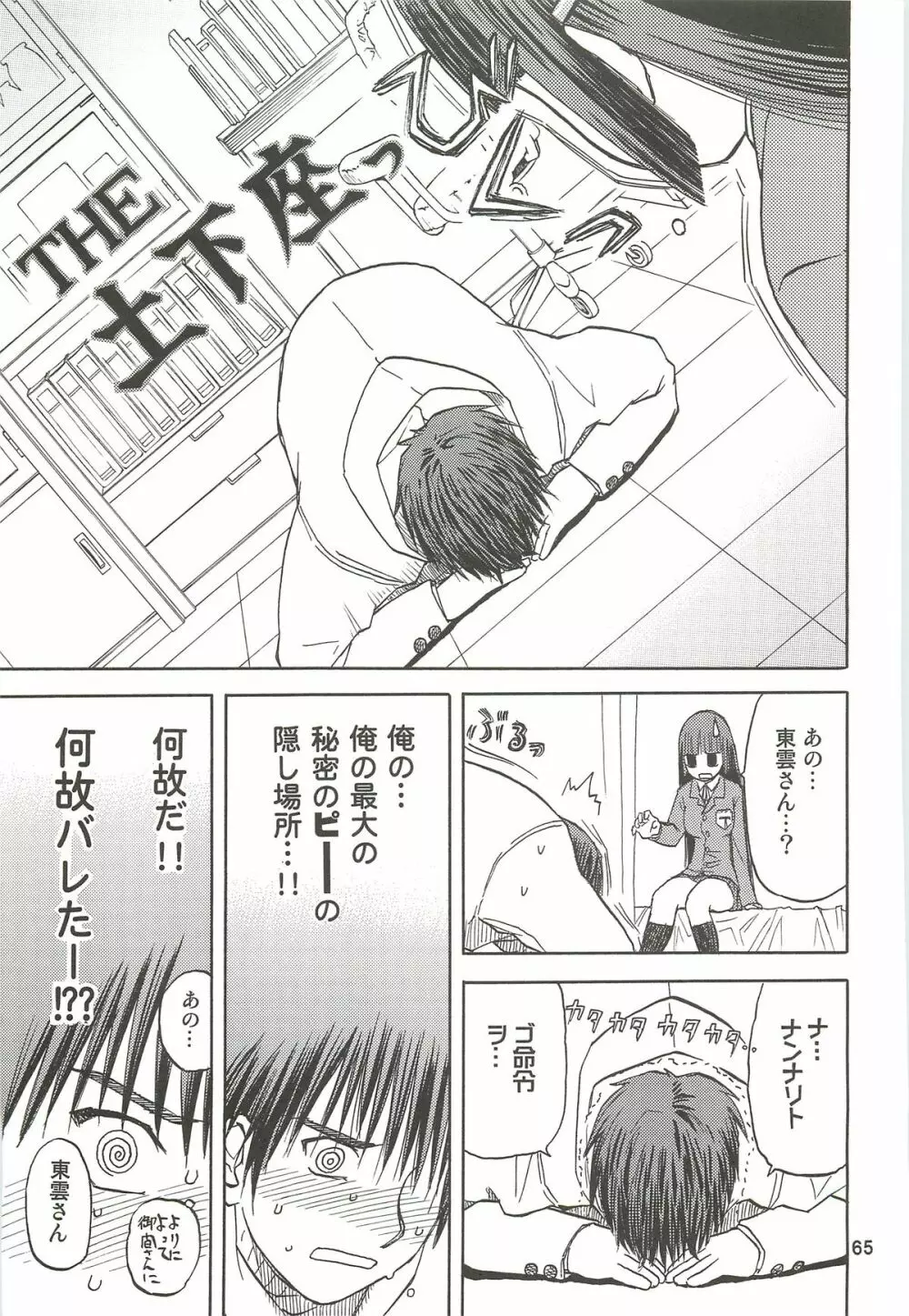 blue snow blue 総集編3 scene.7～scene.9 Page.66