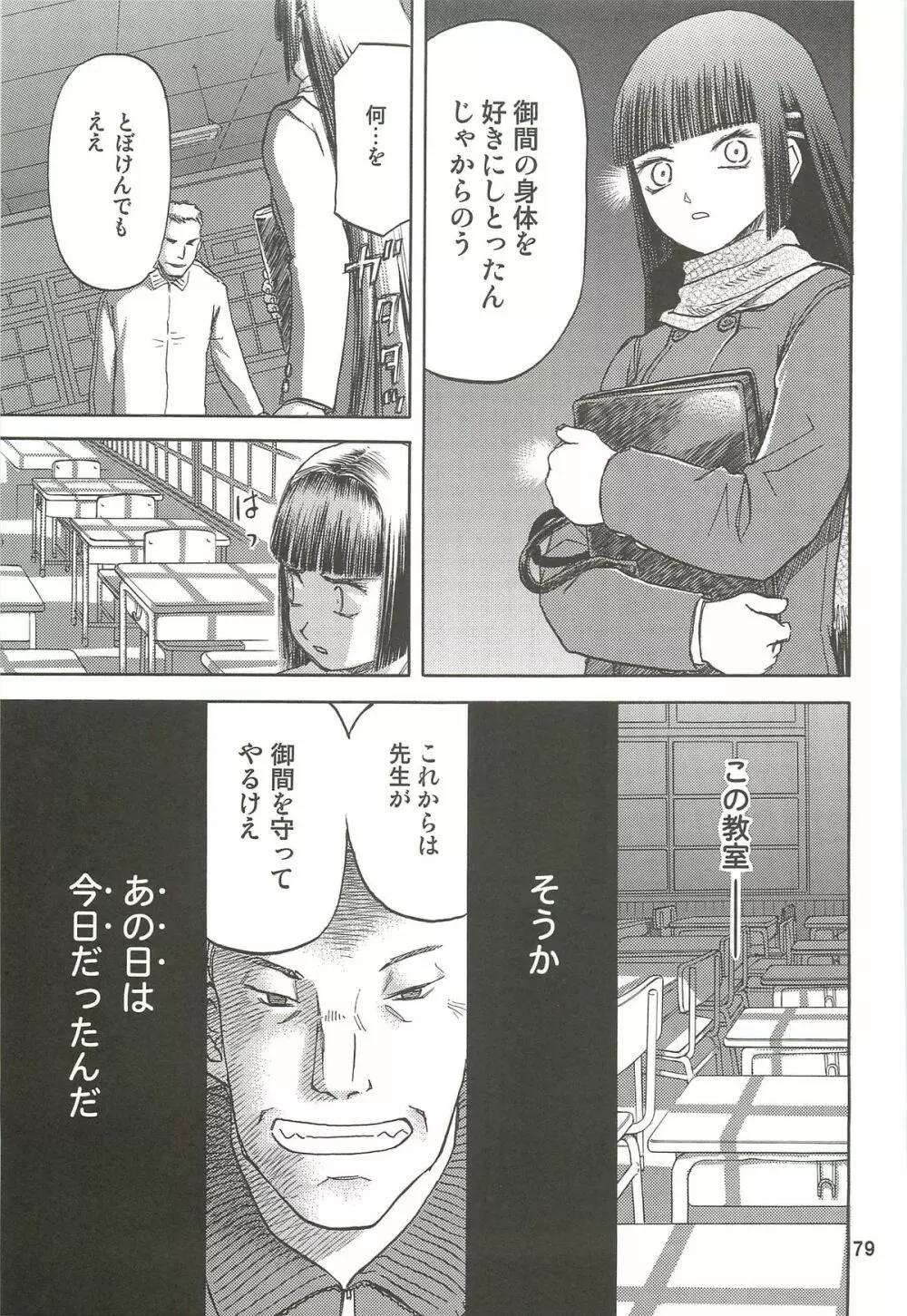 blue snow blue 総集編3 scene.7～scene.9 Page.80