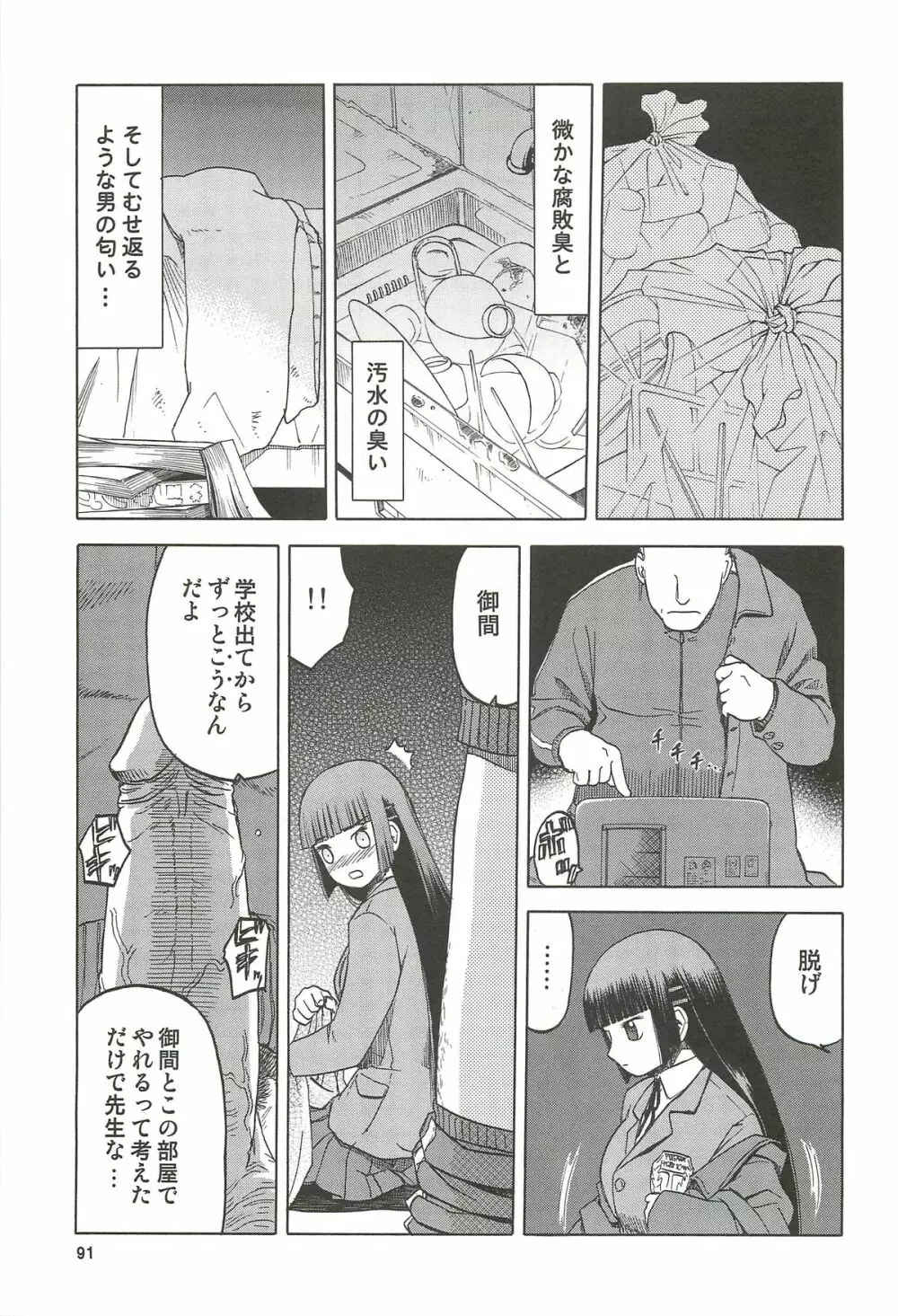 blue snow blue 総集編3 scene.7～scene.9 Page.92