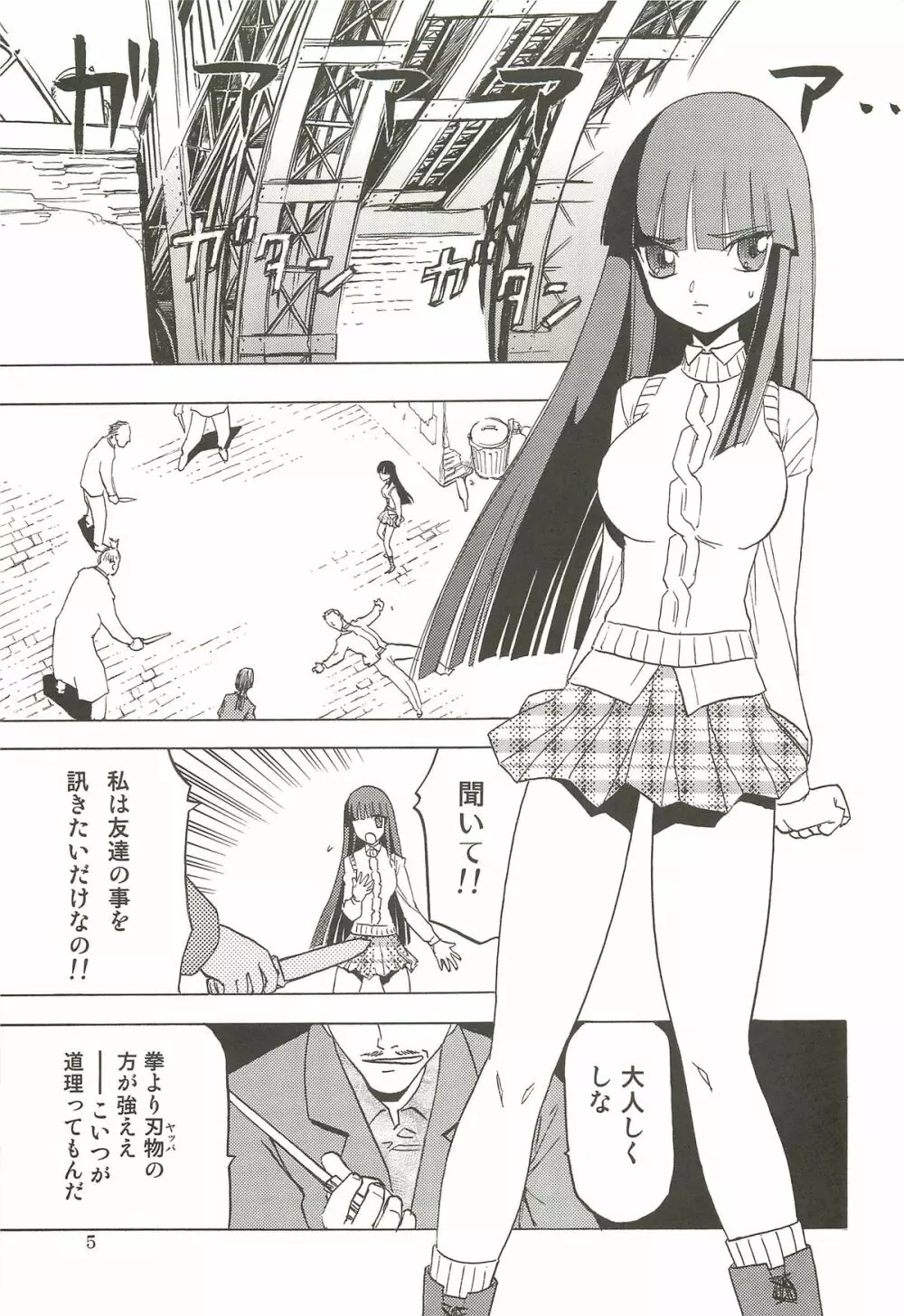 春のアラシ Page.4