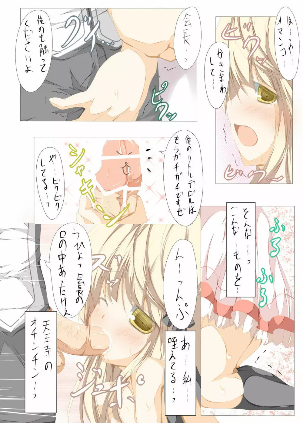 朱音さまとイチャつく本 Page.15