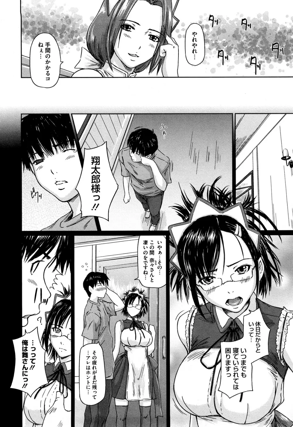 舞 FAVORITE Page.108