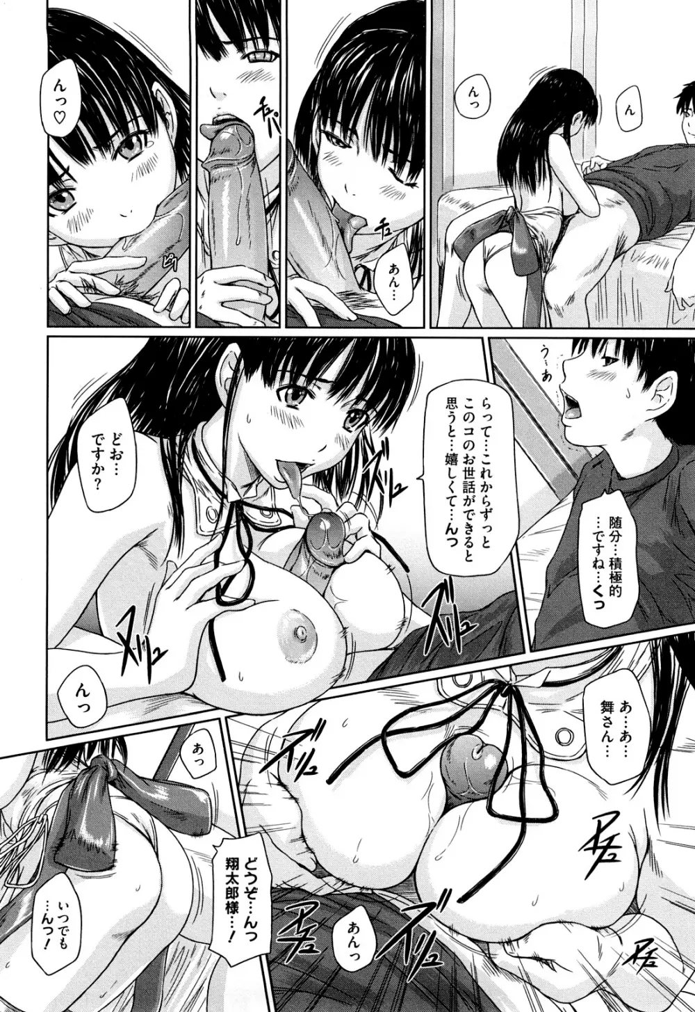 舞 FAVORITE Page.116