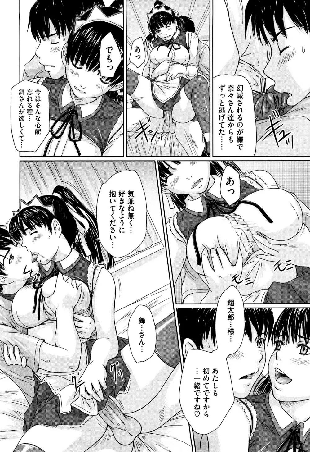 舞 FAVORITE Page.20