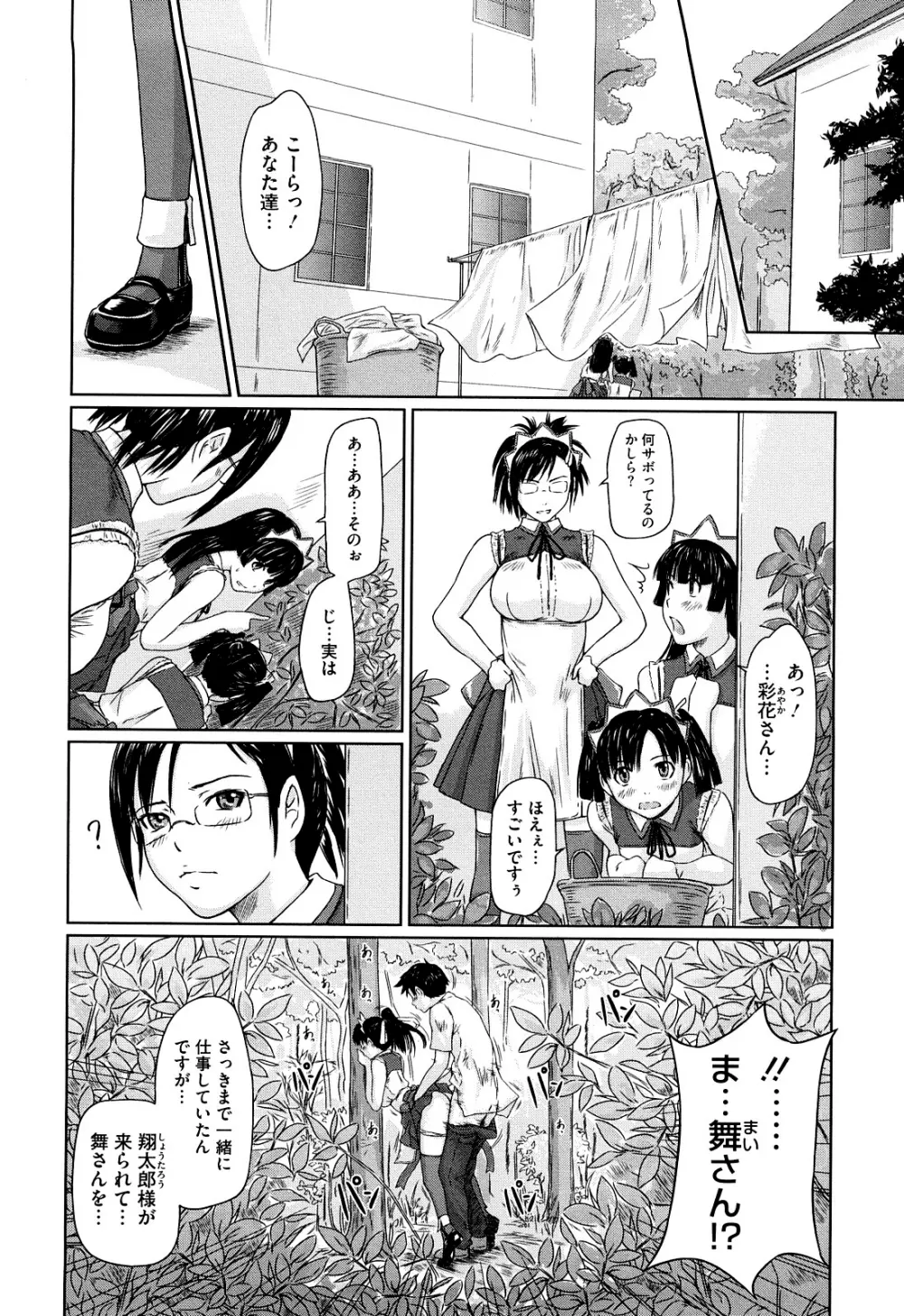 舞 FAVORITE Page.32