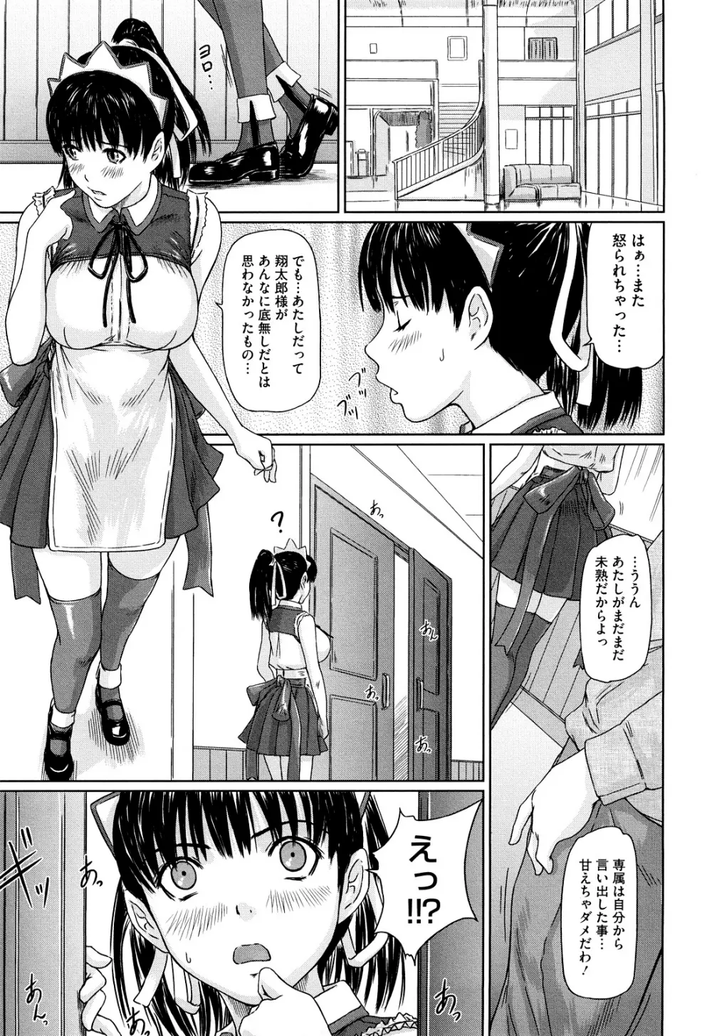 舞 FAVORITE Page.37