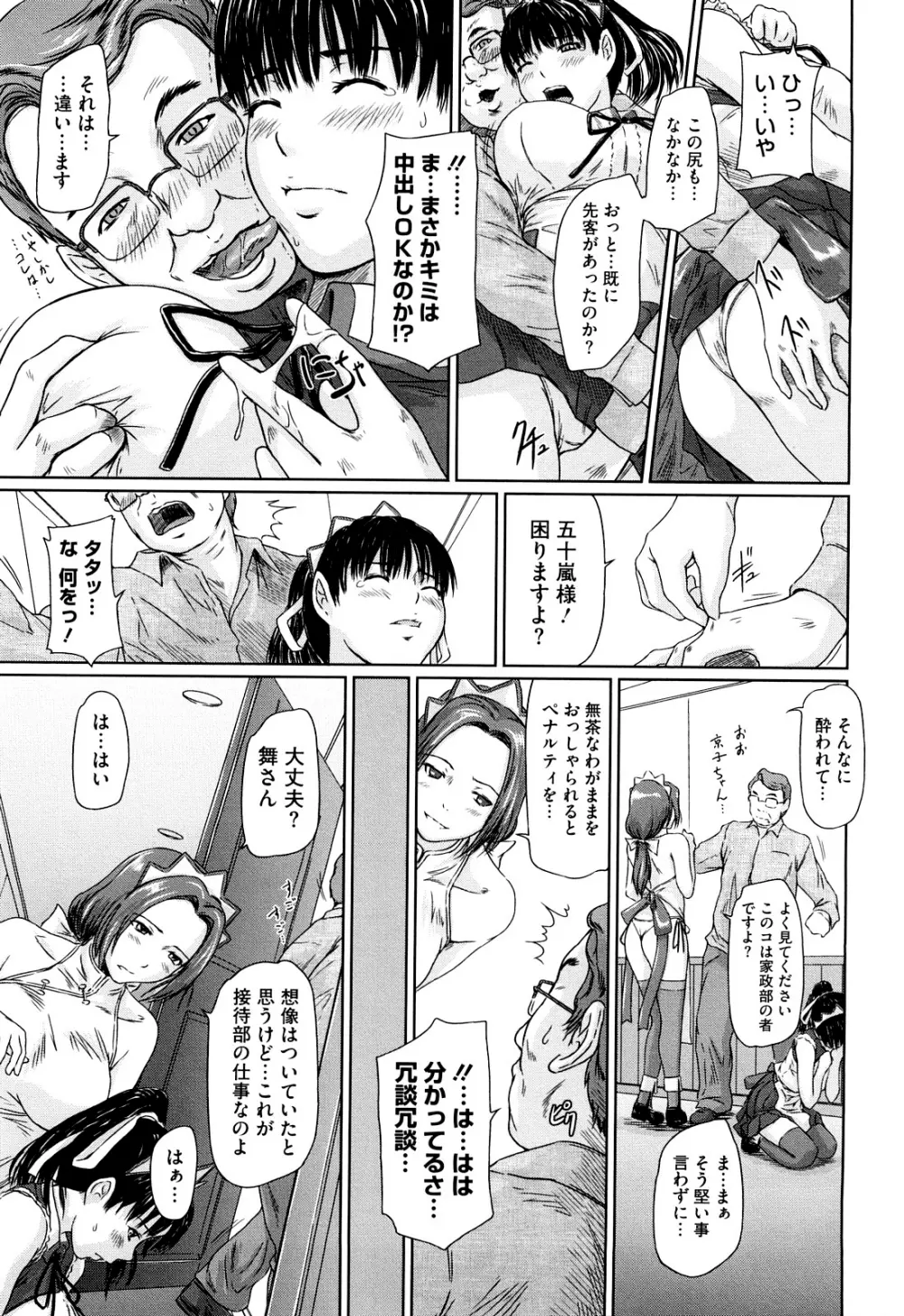 舞 FAVORITE Page.39