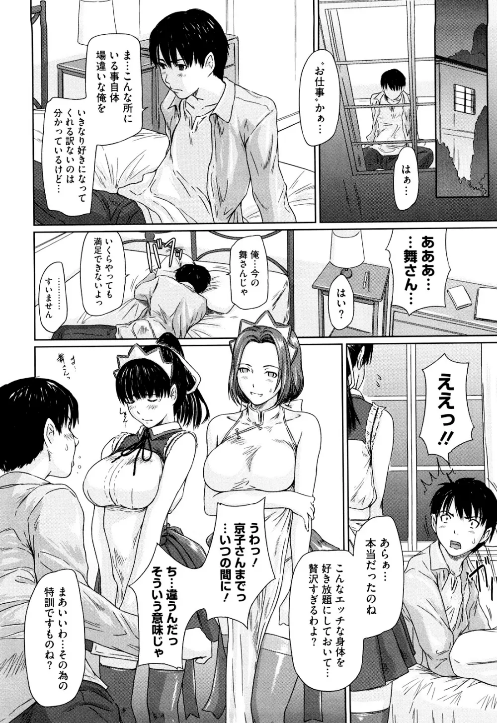 舞 FAVORITE Page.42