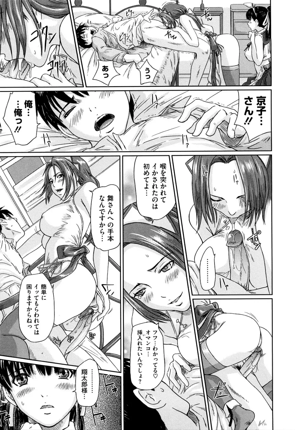 舞 FAVORITE Page.47