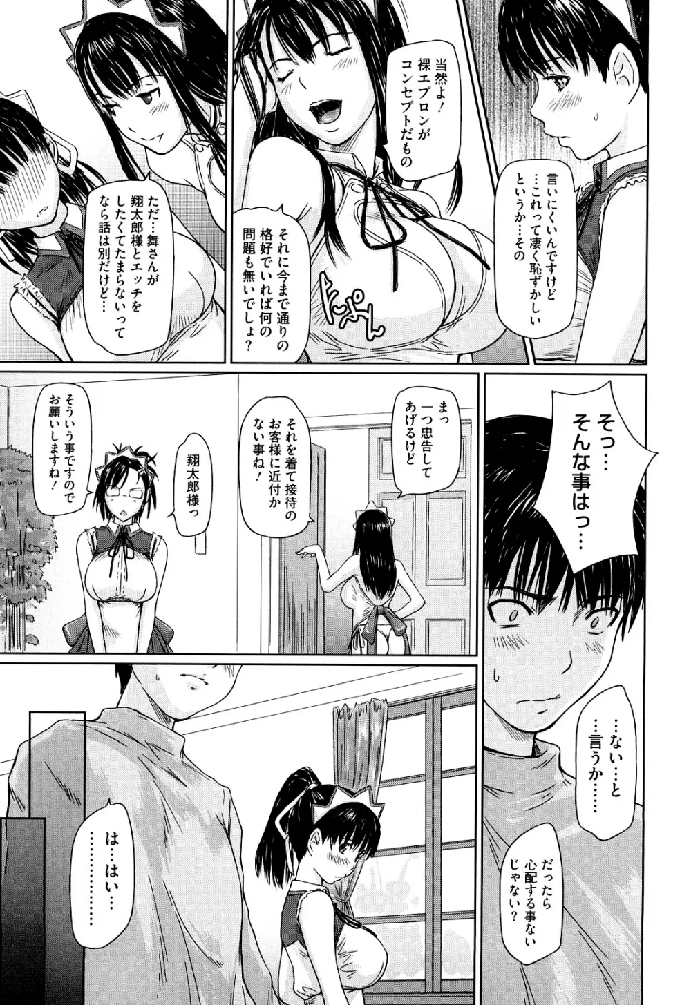 舞 FAVORITE Page.59