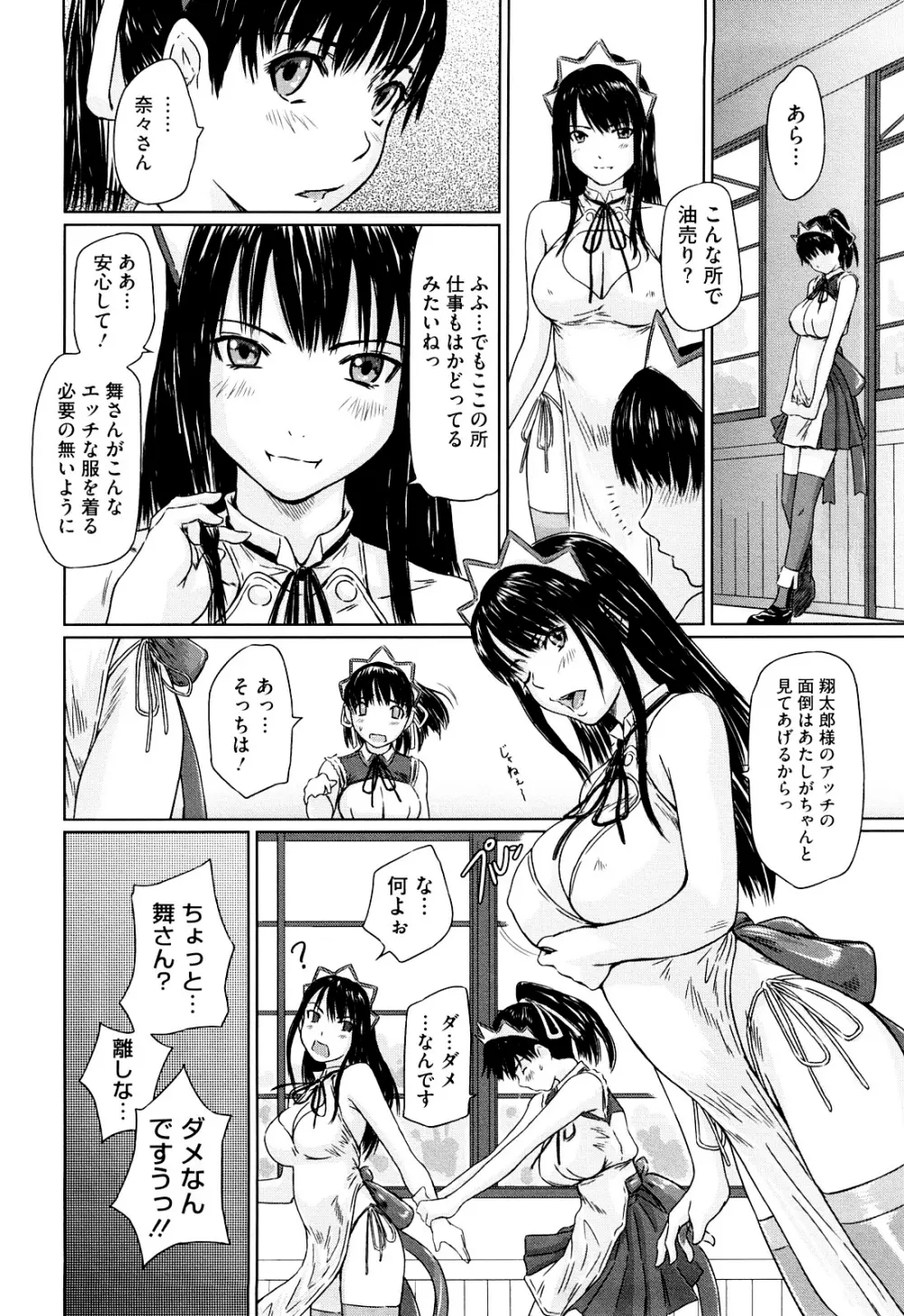 舞 FAVORITE Page.74