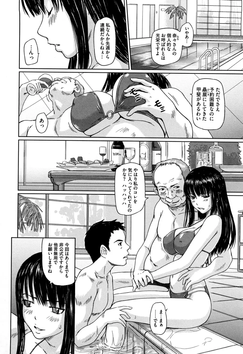 舞 FAVORITE Page.82