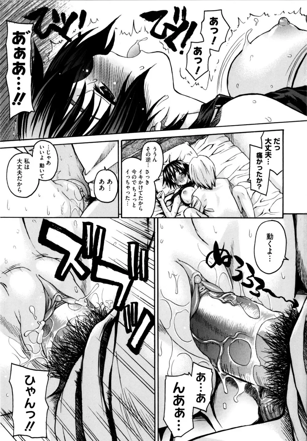 いもてん Page.100
