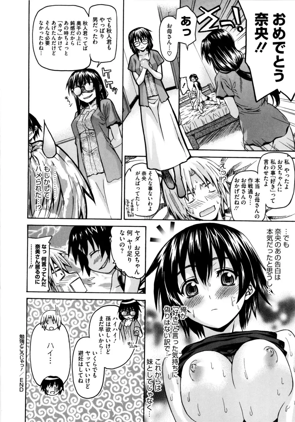 いもてん Page.107