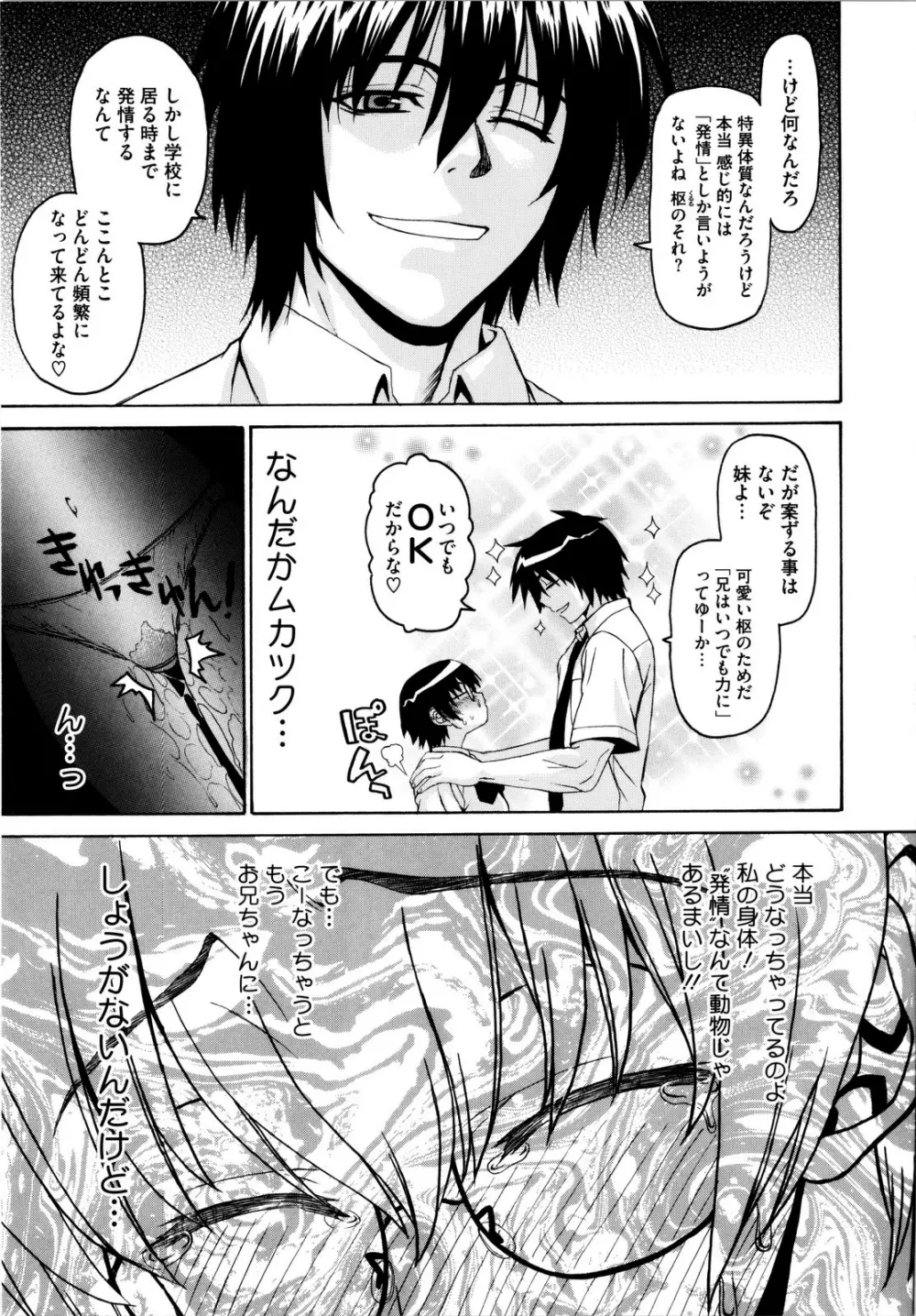いもてん Page.112