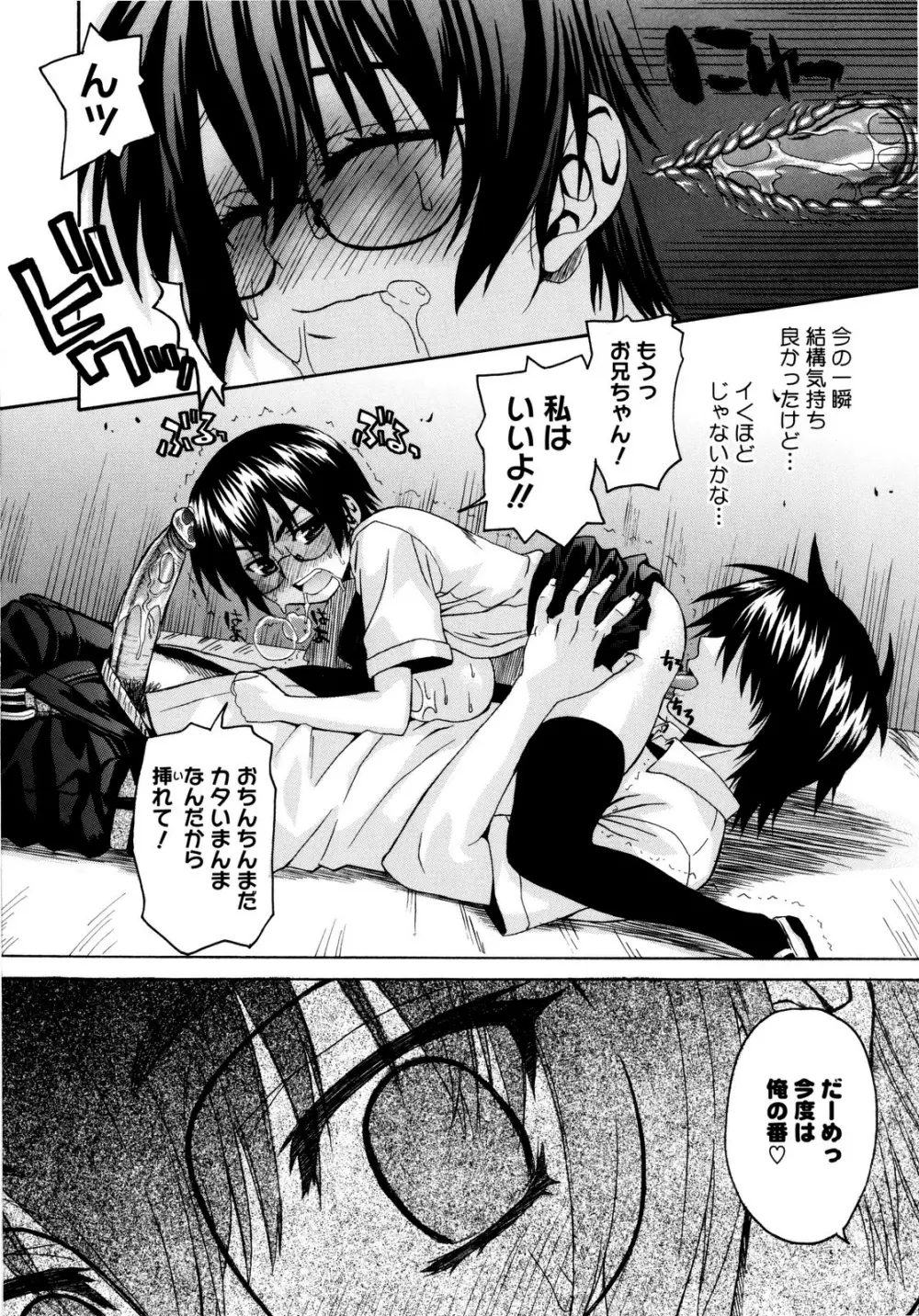 いもてん Page.119
