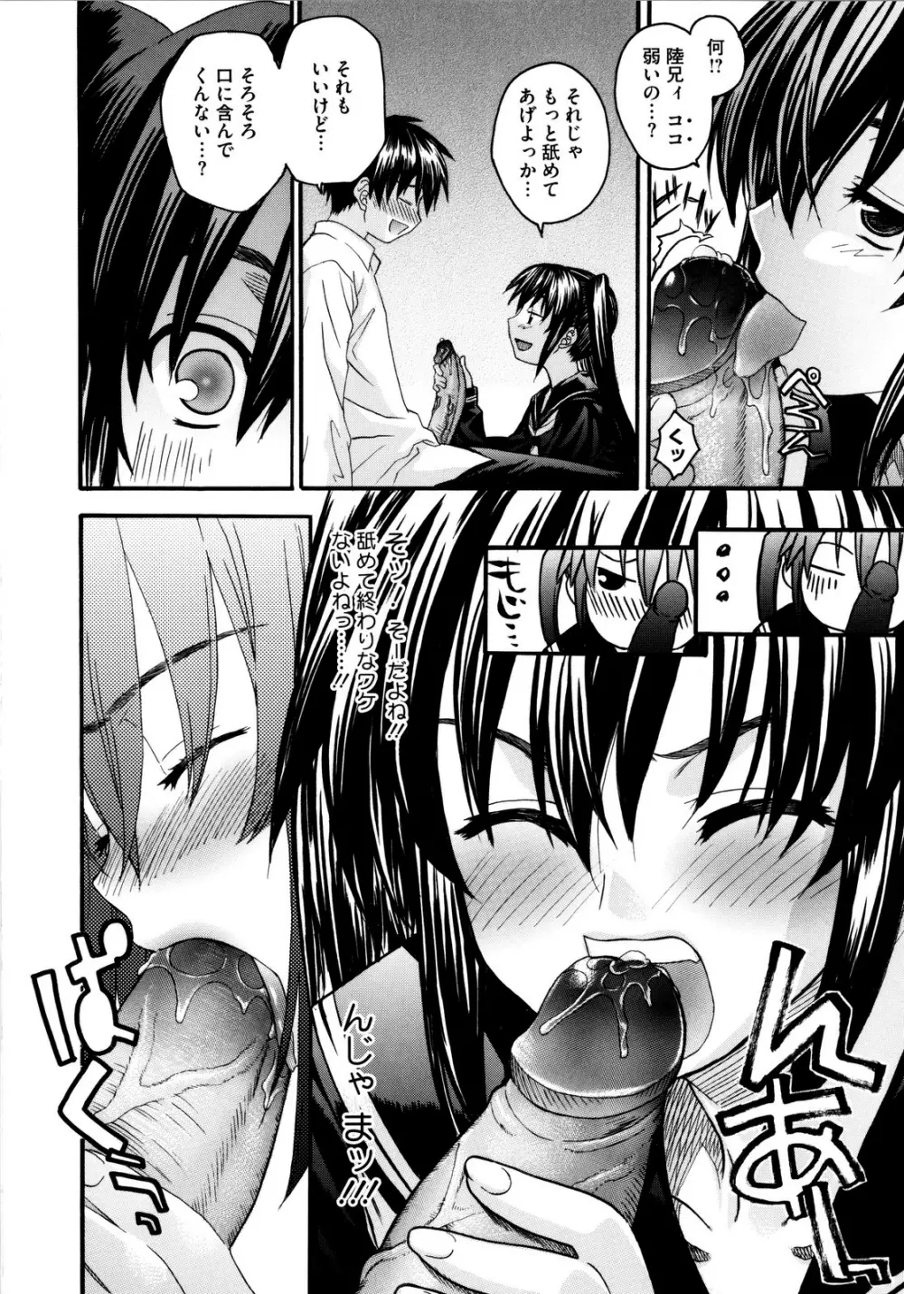いもてん Page.139