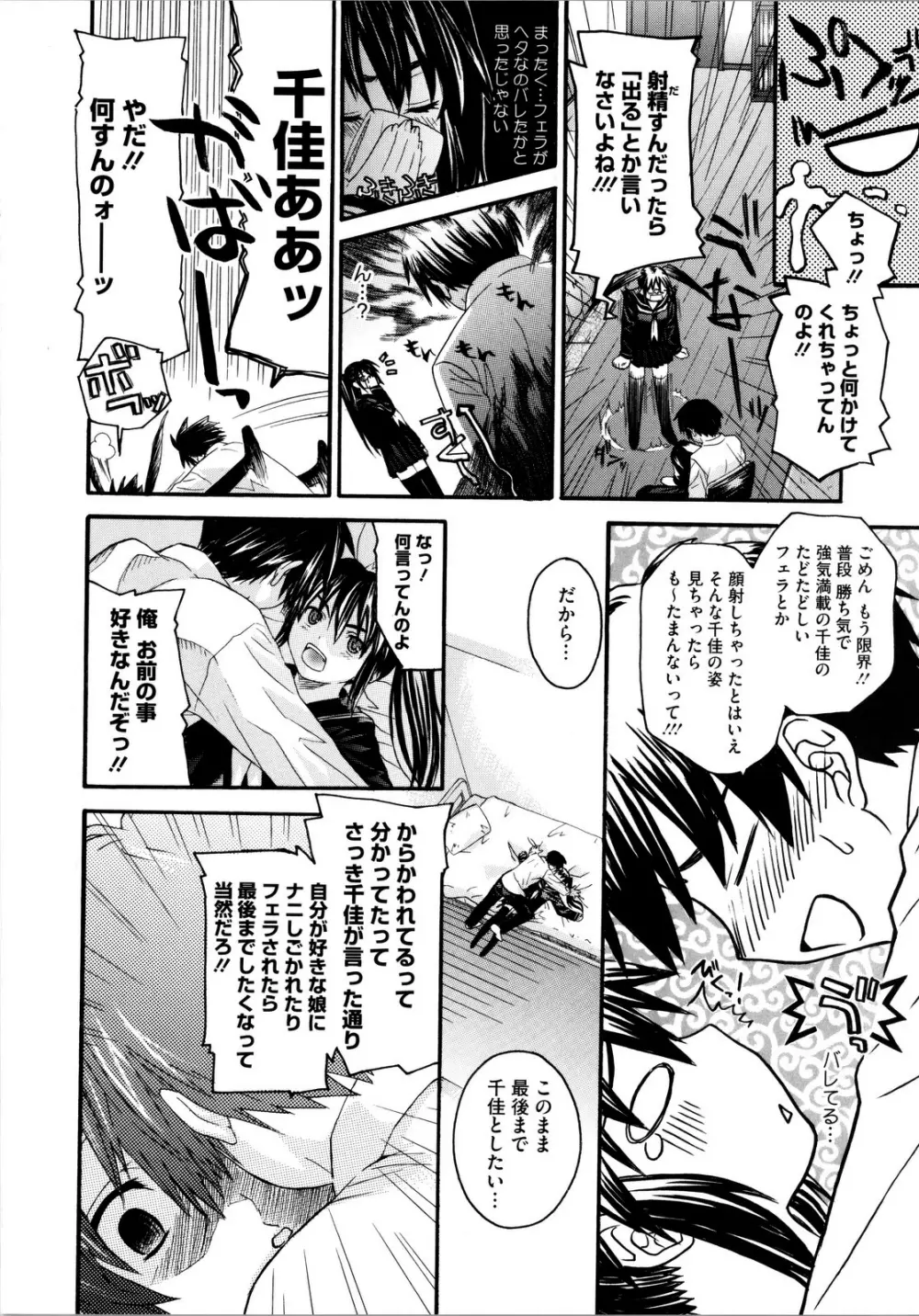 いもてん Page.141