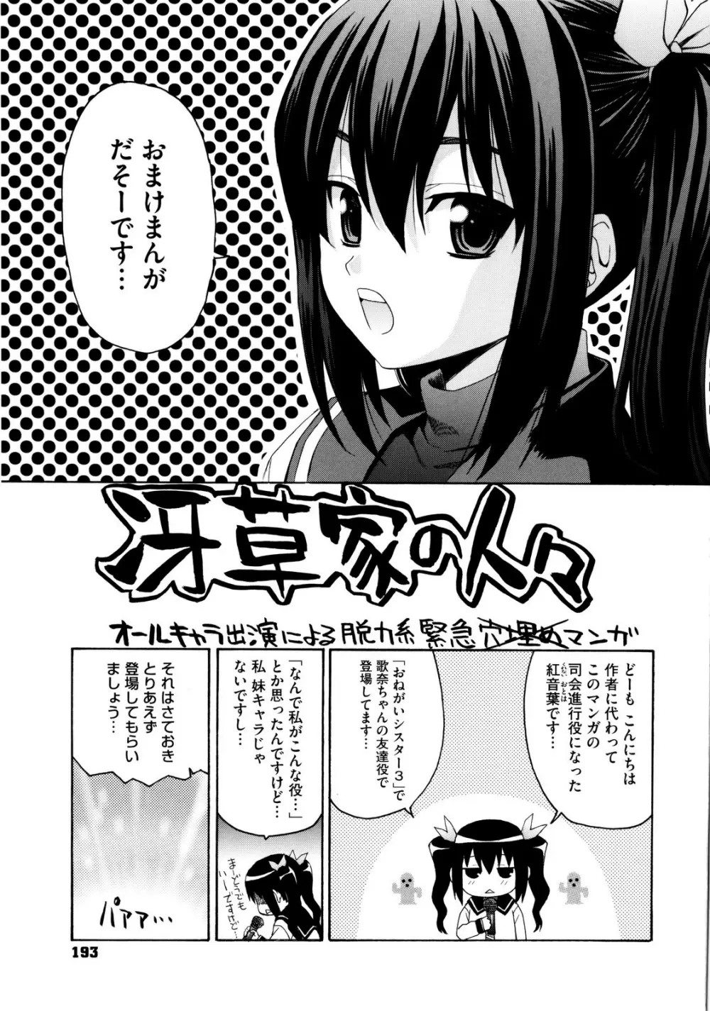 いもてん Page.192