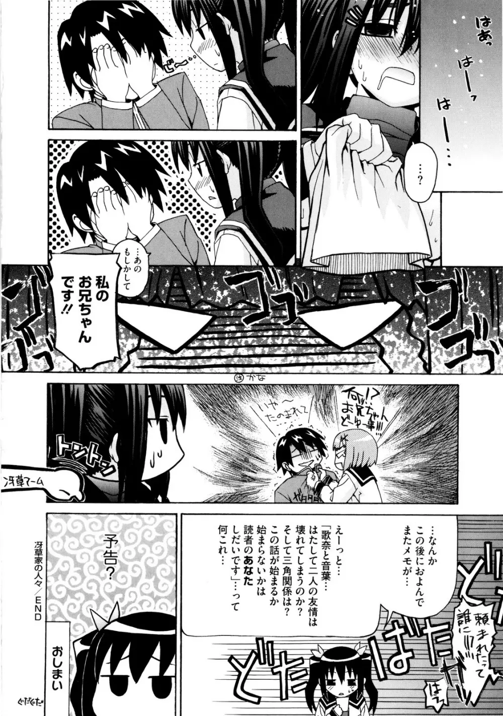 いもてん Page.201