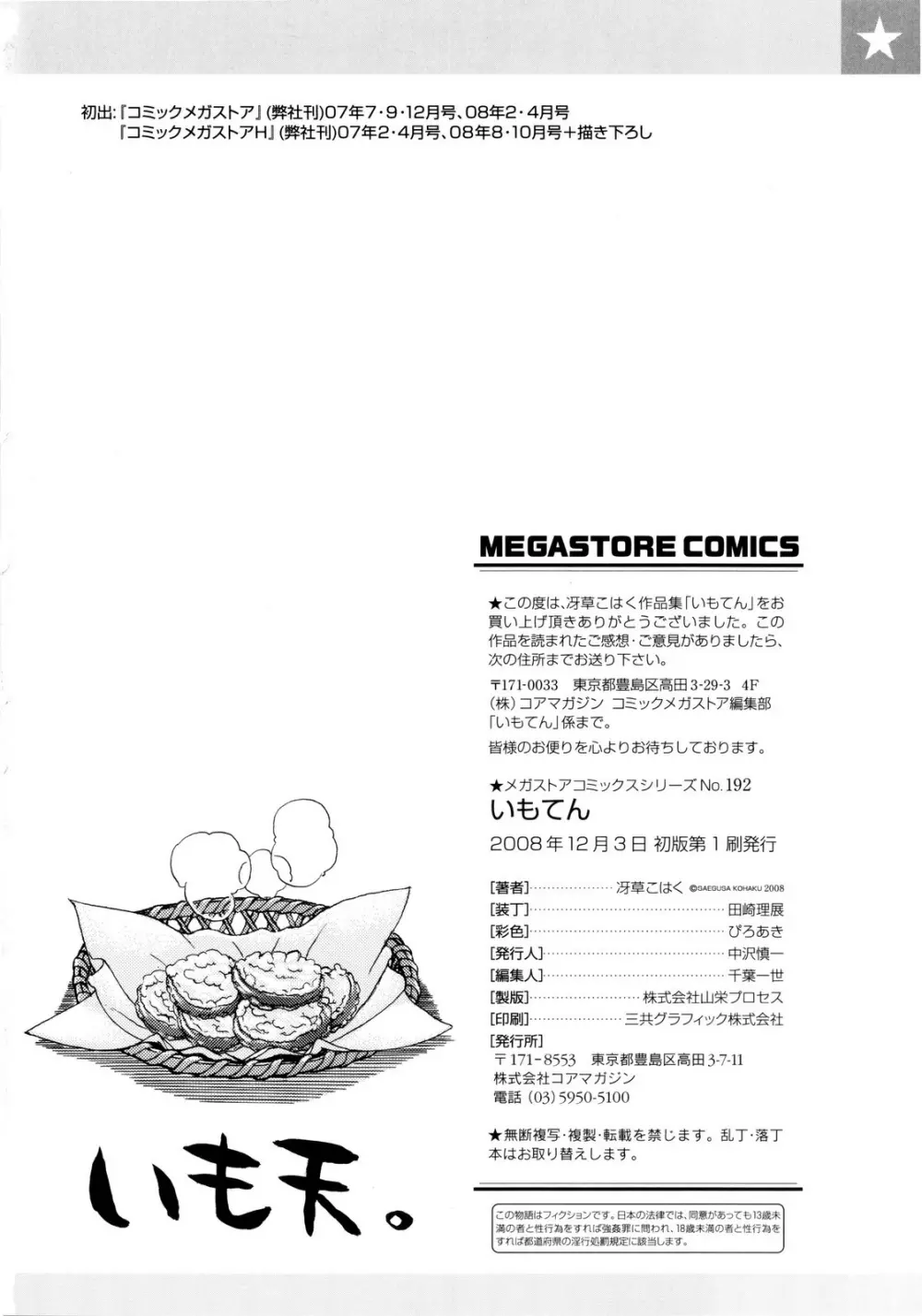 いもてん Page.203