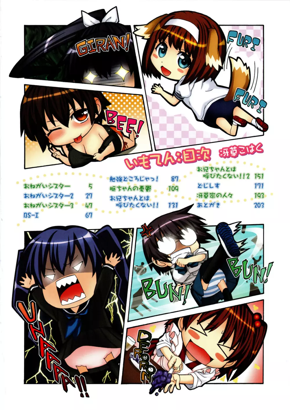 いもてん Page.4