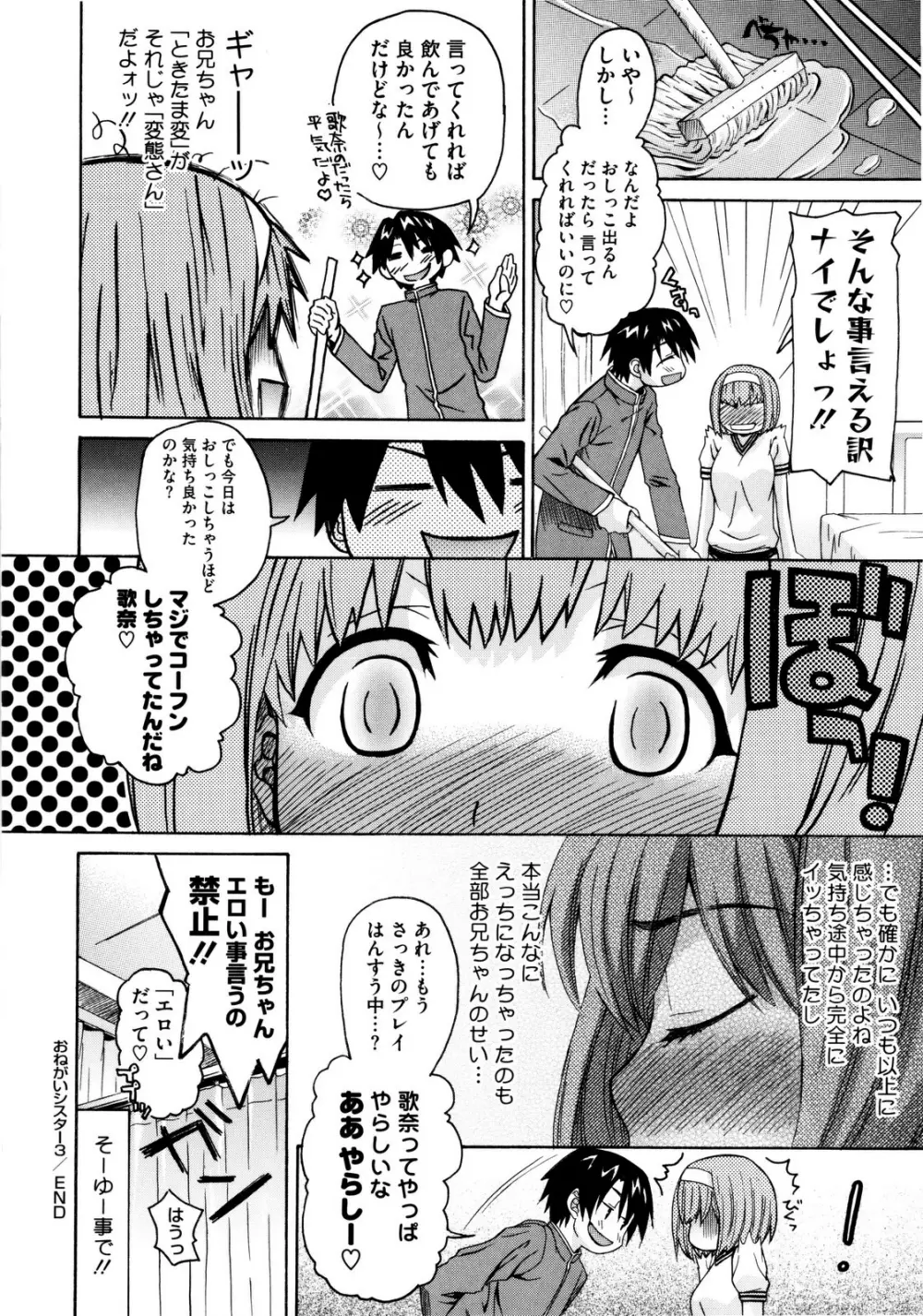 いもてん Page.65