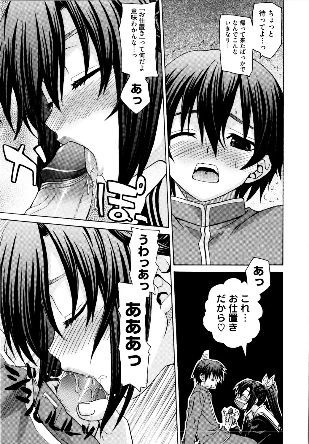 いもてん Page.70
