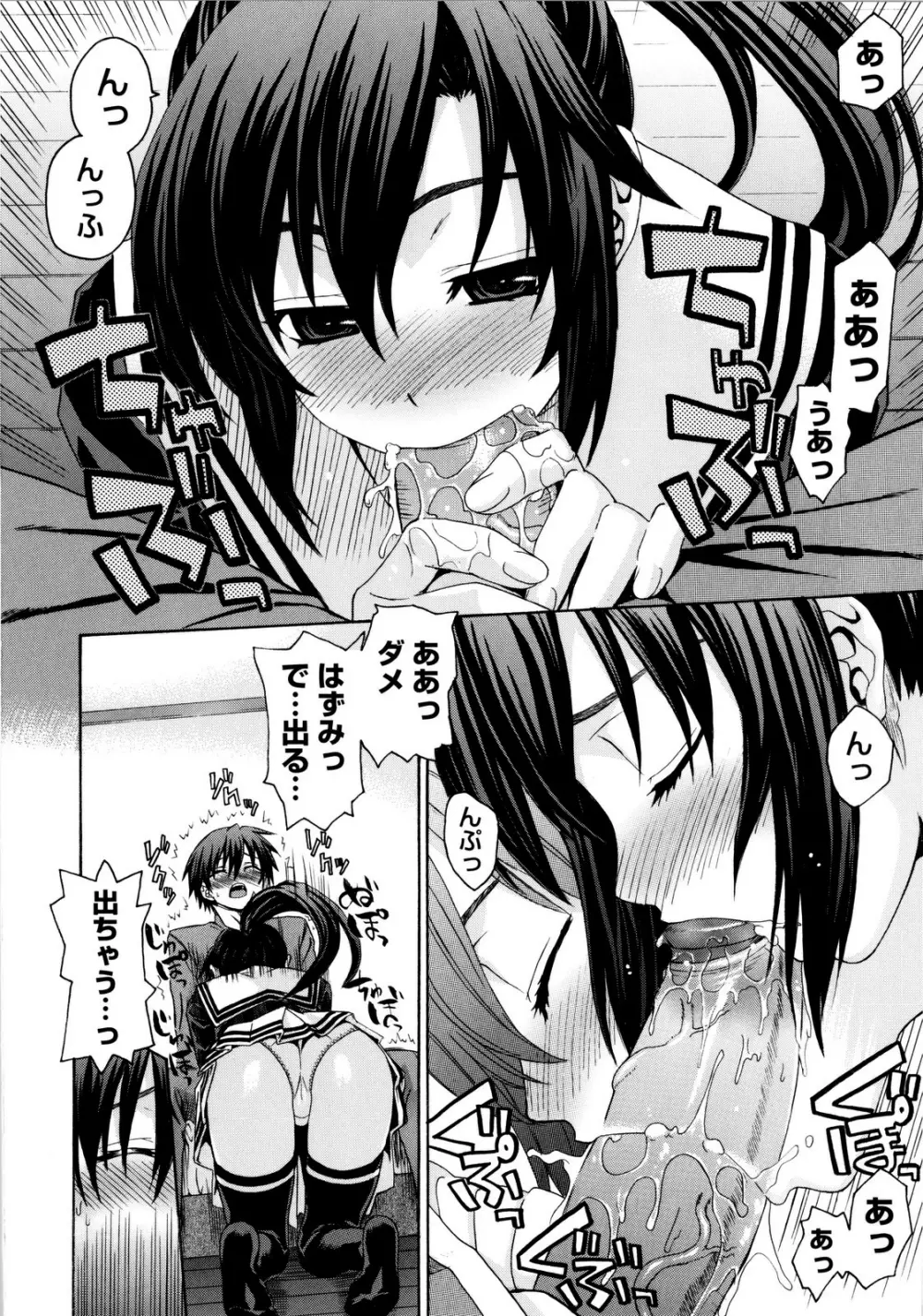いもてん Page.71