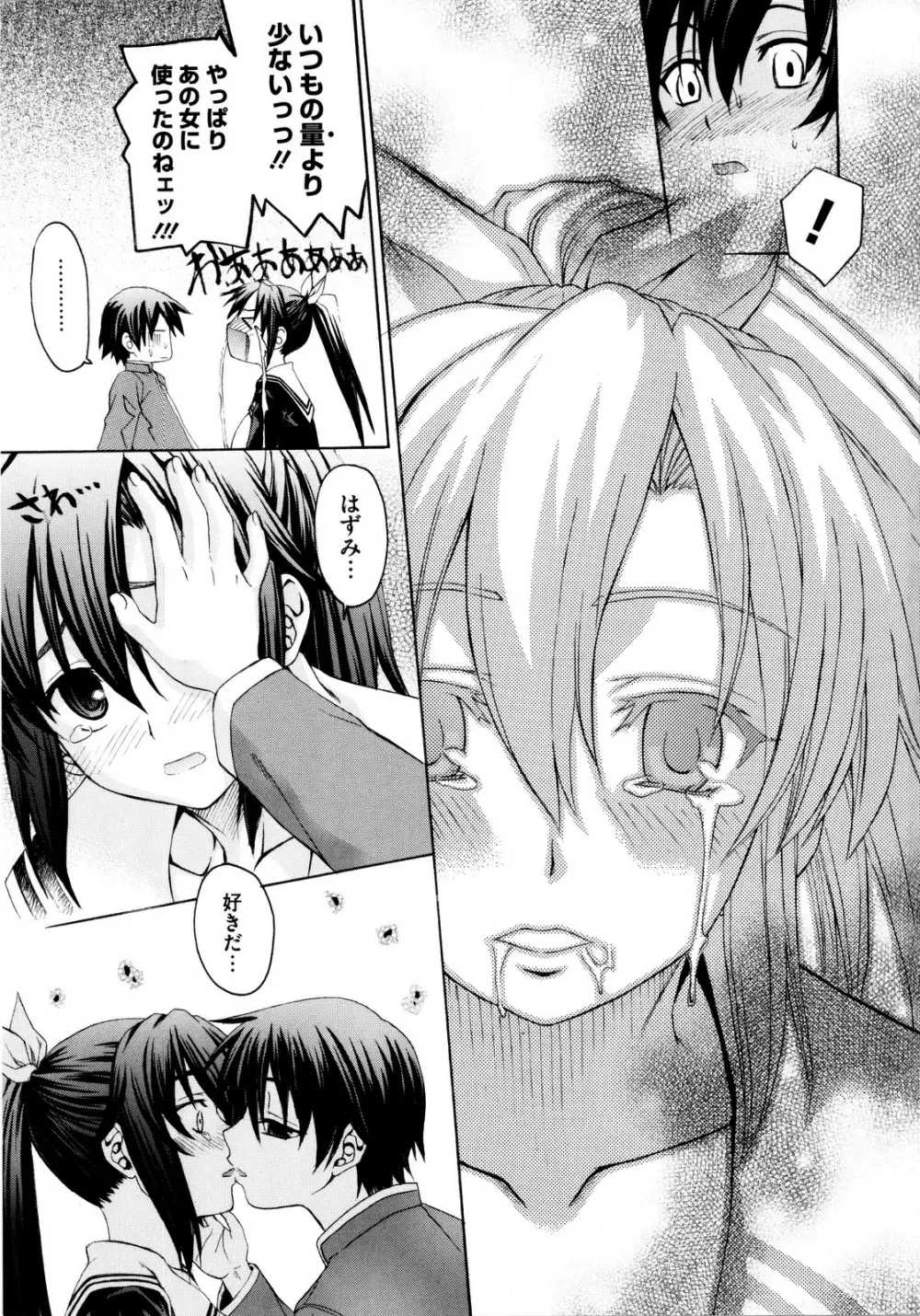 いもてん Page.78