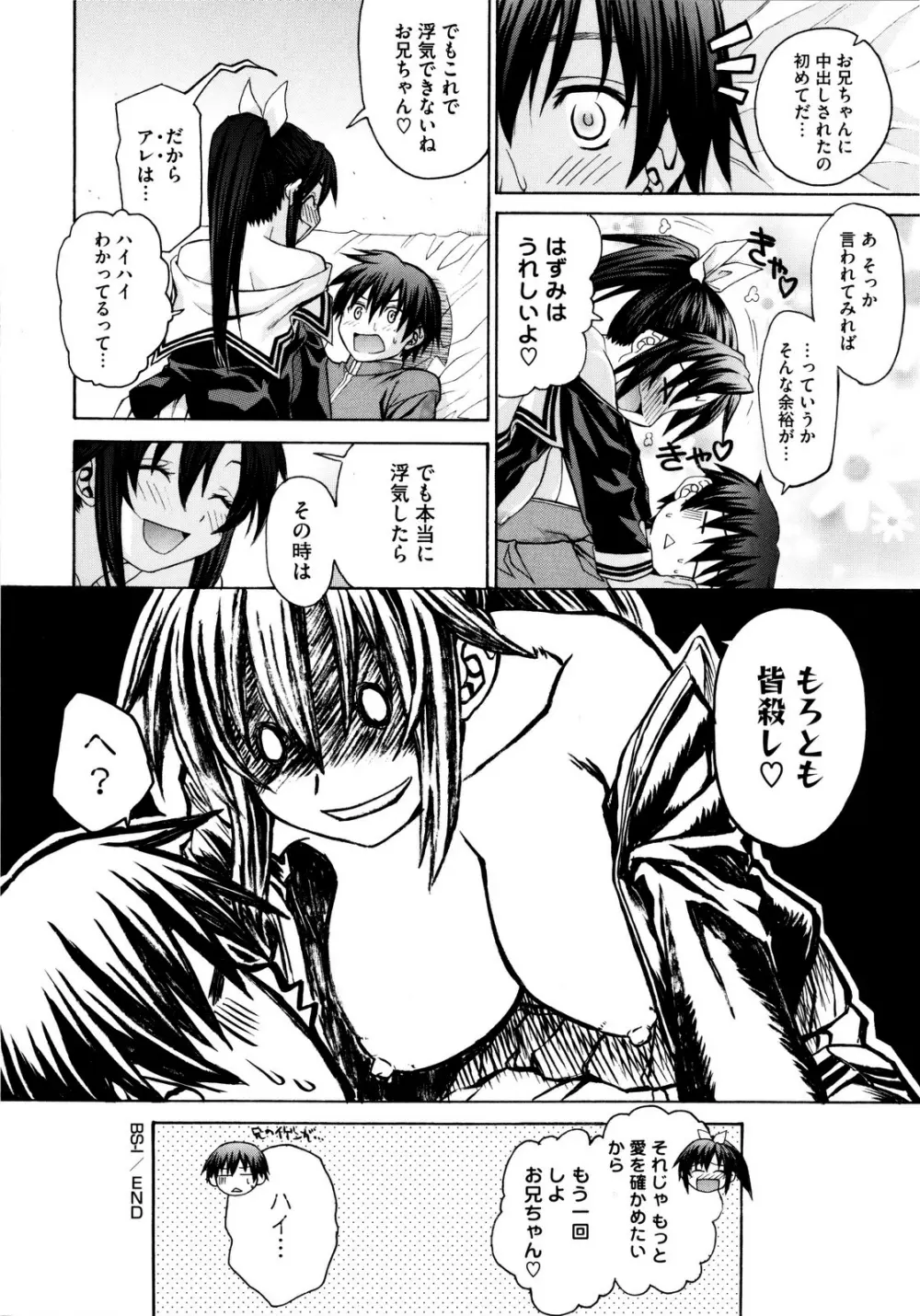 いもてん Page.85