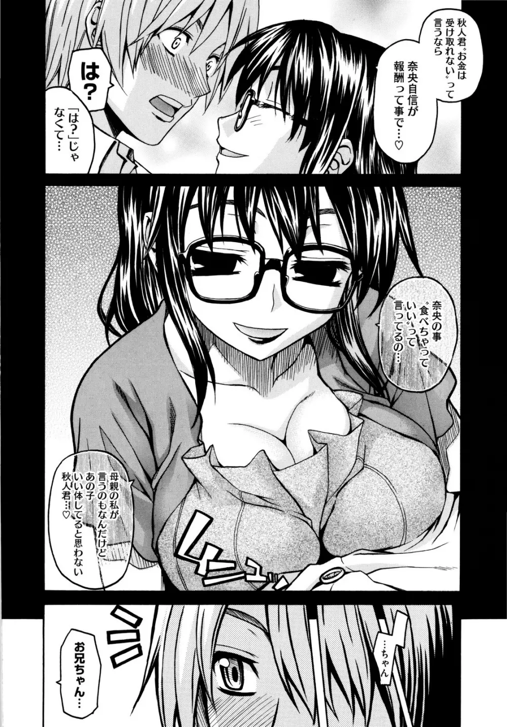 いもてん Page.89