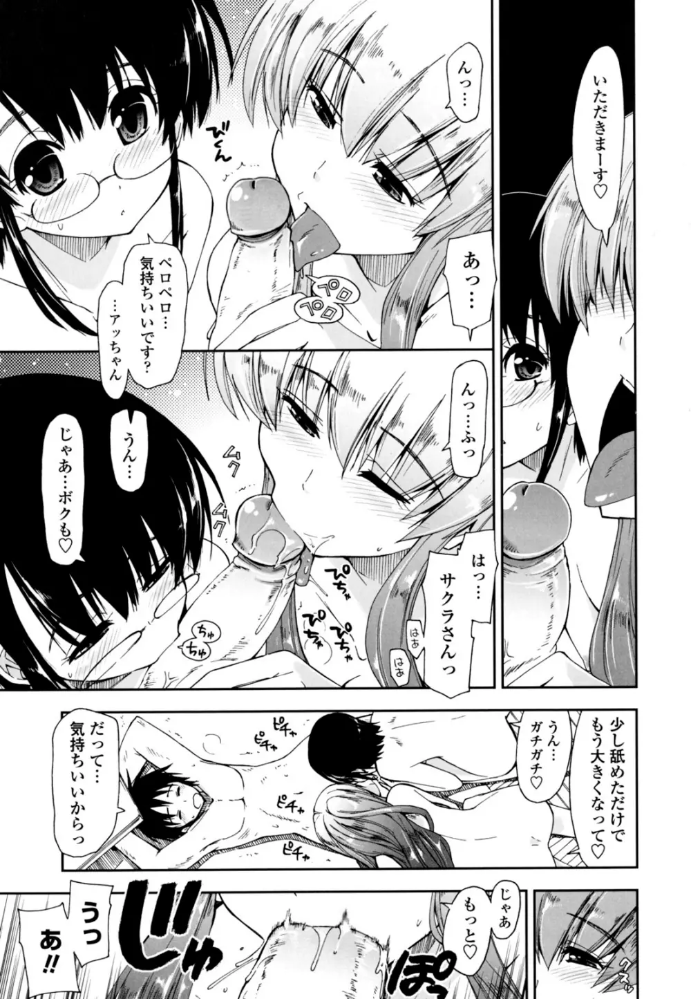 モザイク×三姉妹 Page.101