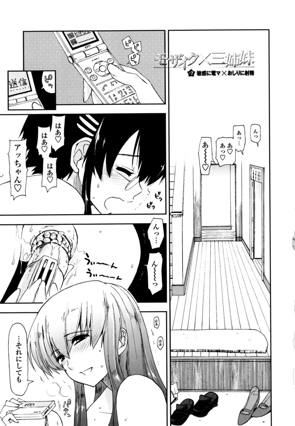 モザイク×三姉妹 Page.111