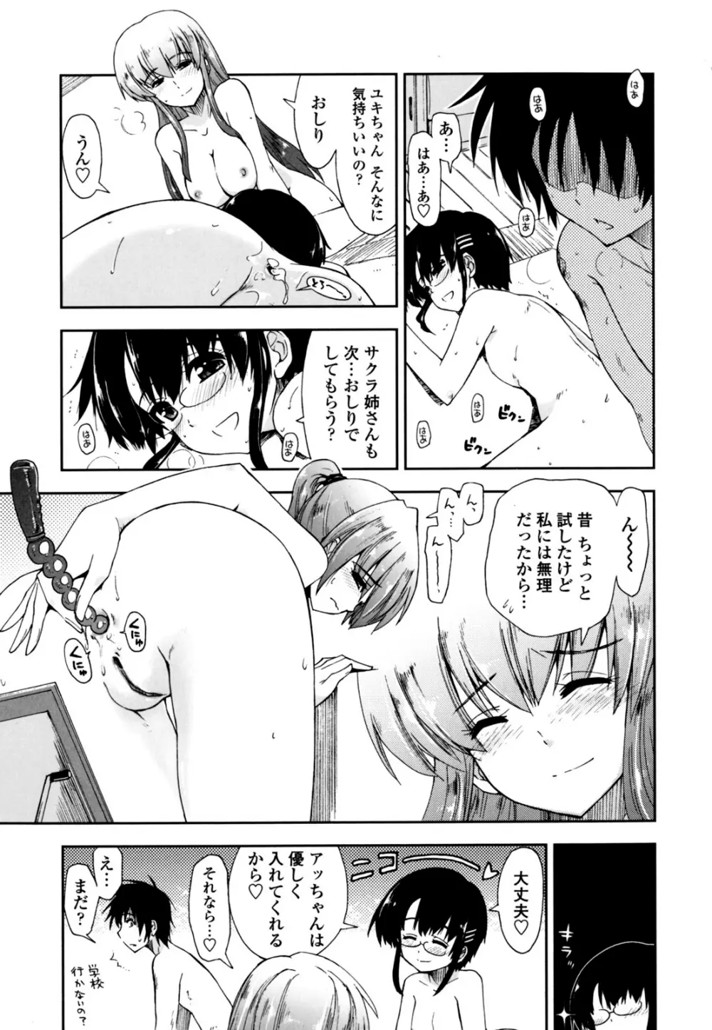 モザイク×三姉妹 Page.117