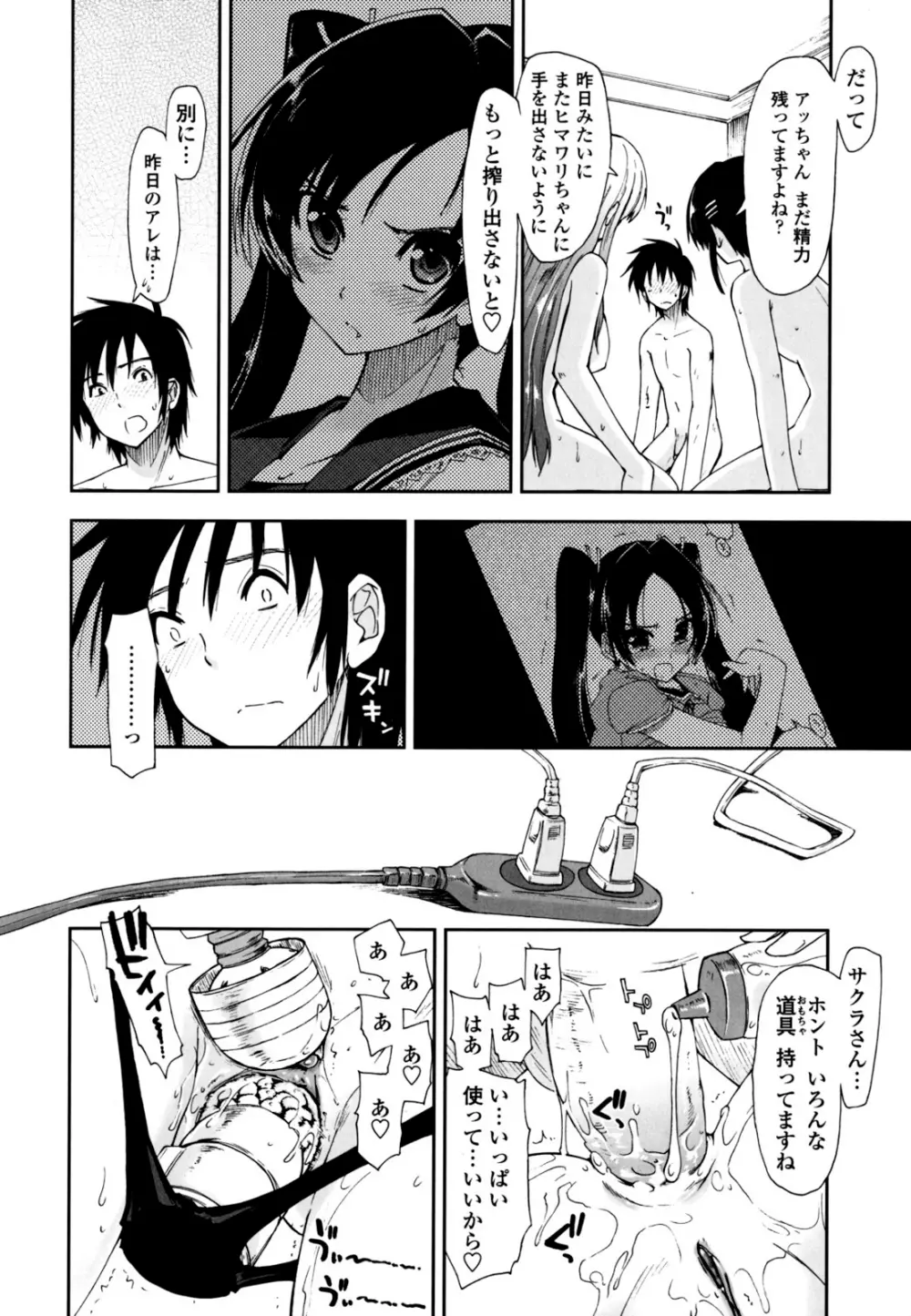 モザイク×三姉妹 Page.118