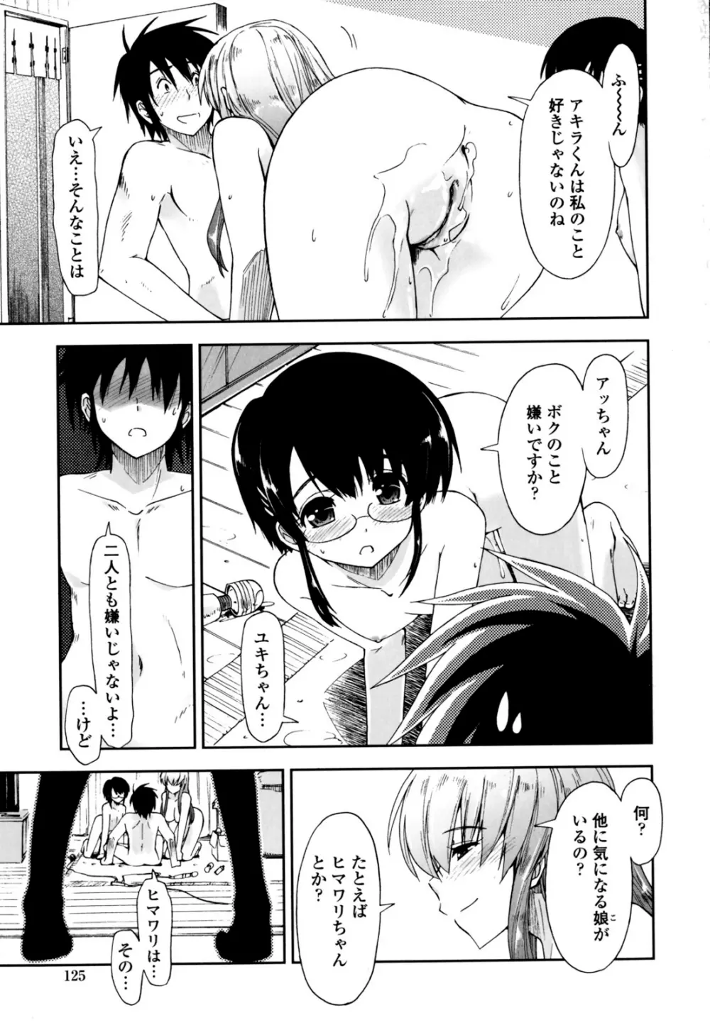 モザイク×三姉妹 Page.125