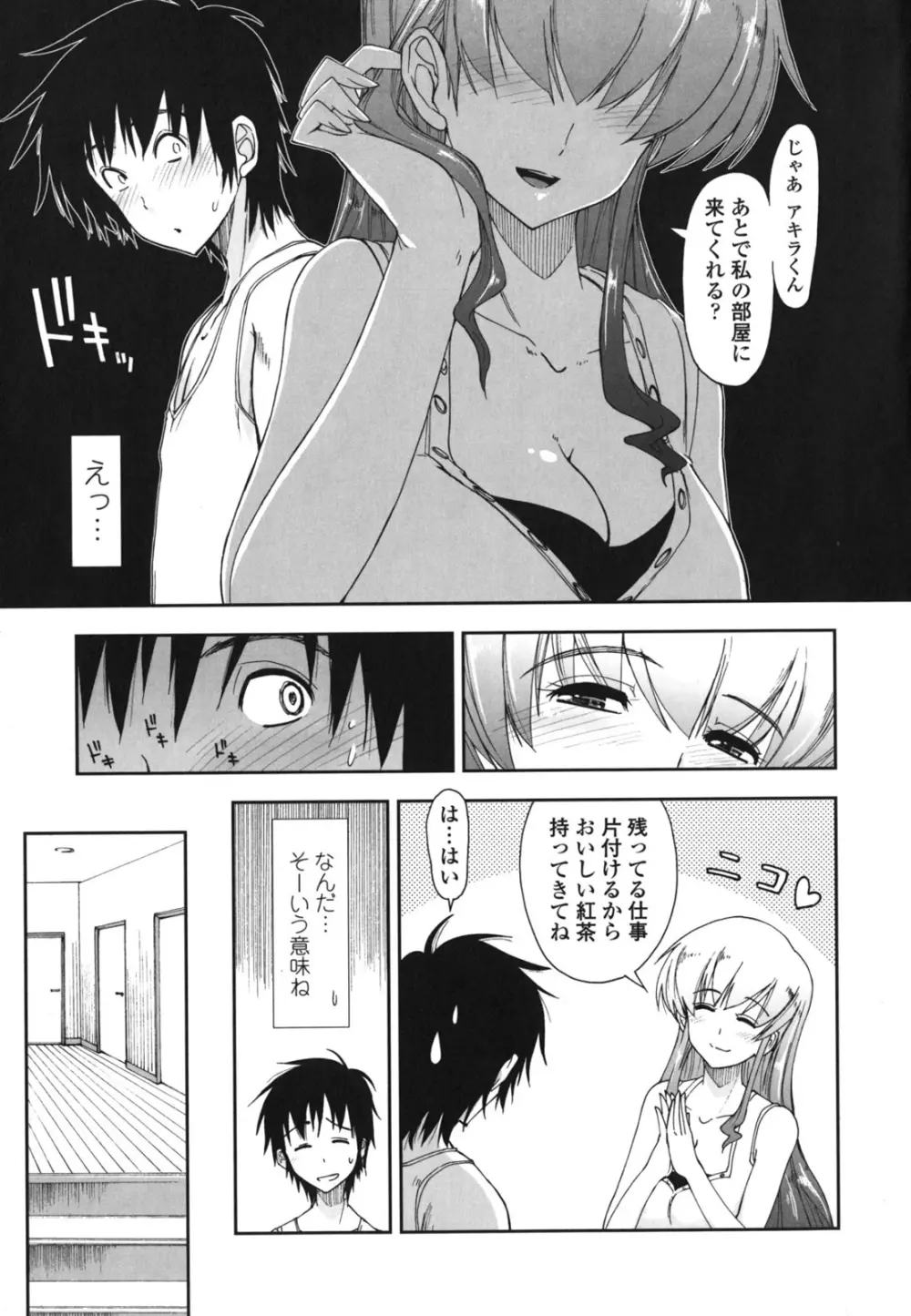 モザイク×三姉妹 Page.13